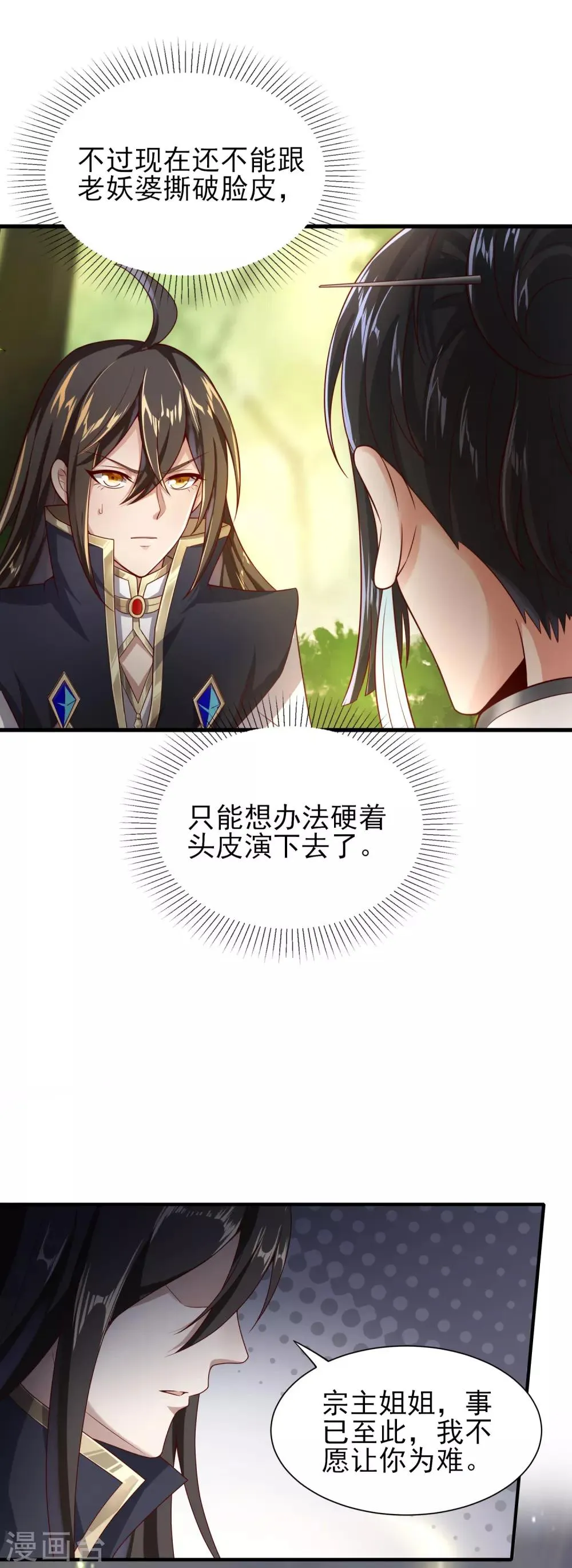 第21话 耗子尾汁 第6页
