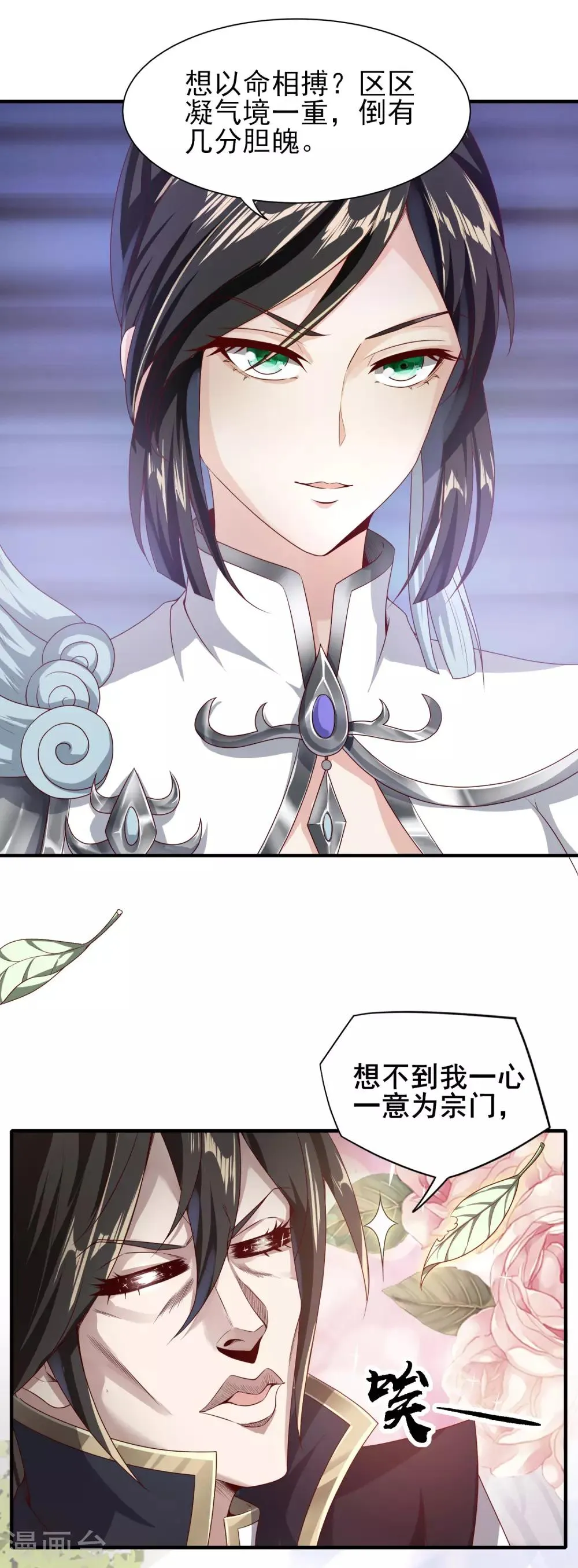 第21话 耗子尾汁 第8页