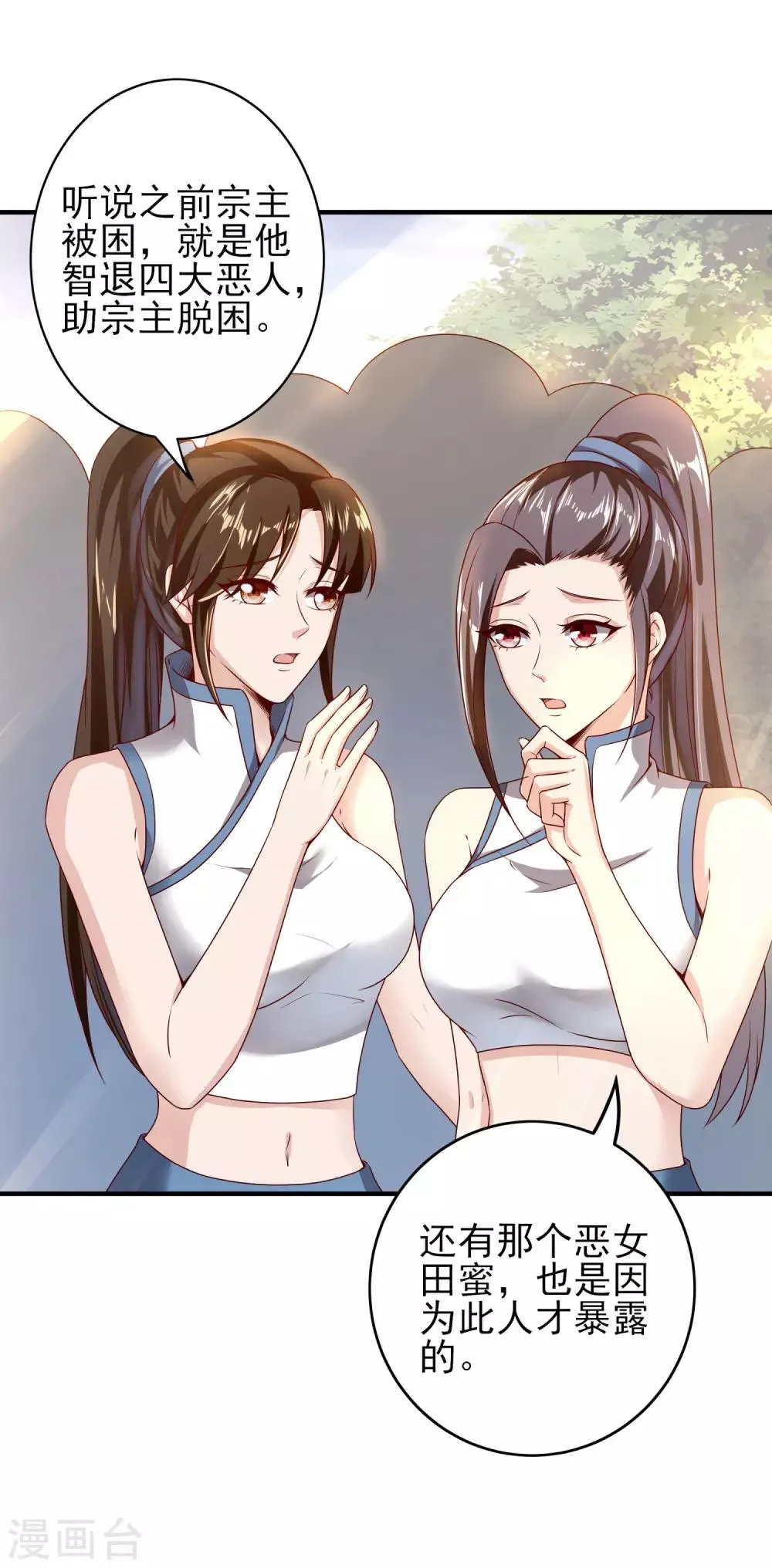 第21话 耗子尾汁 第10页