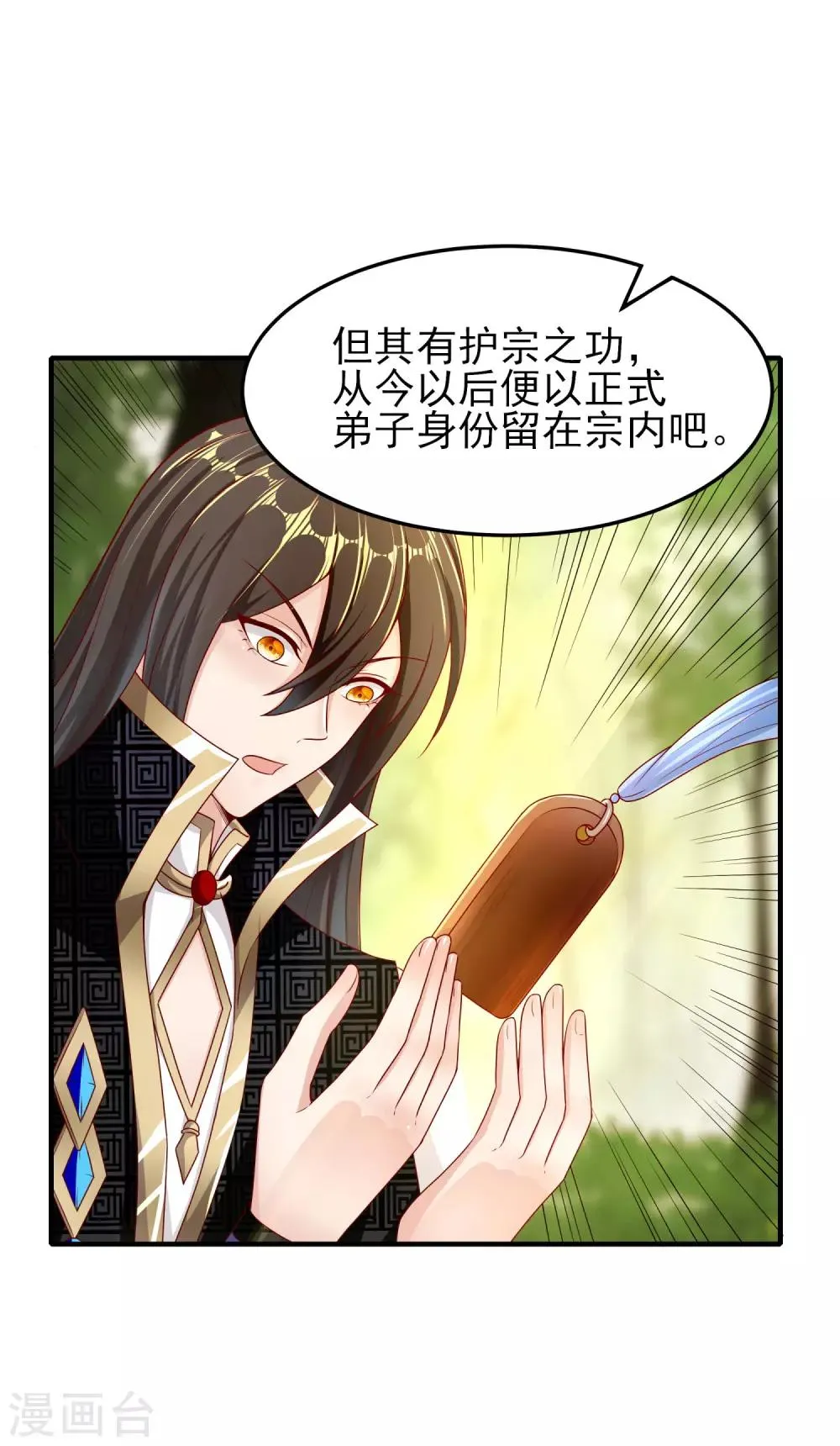 第21话 耗子尾汁 第16页
