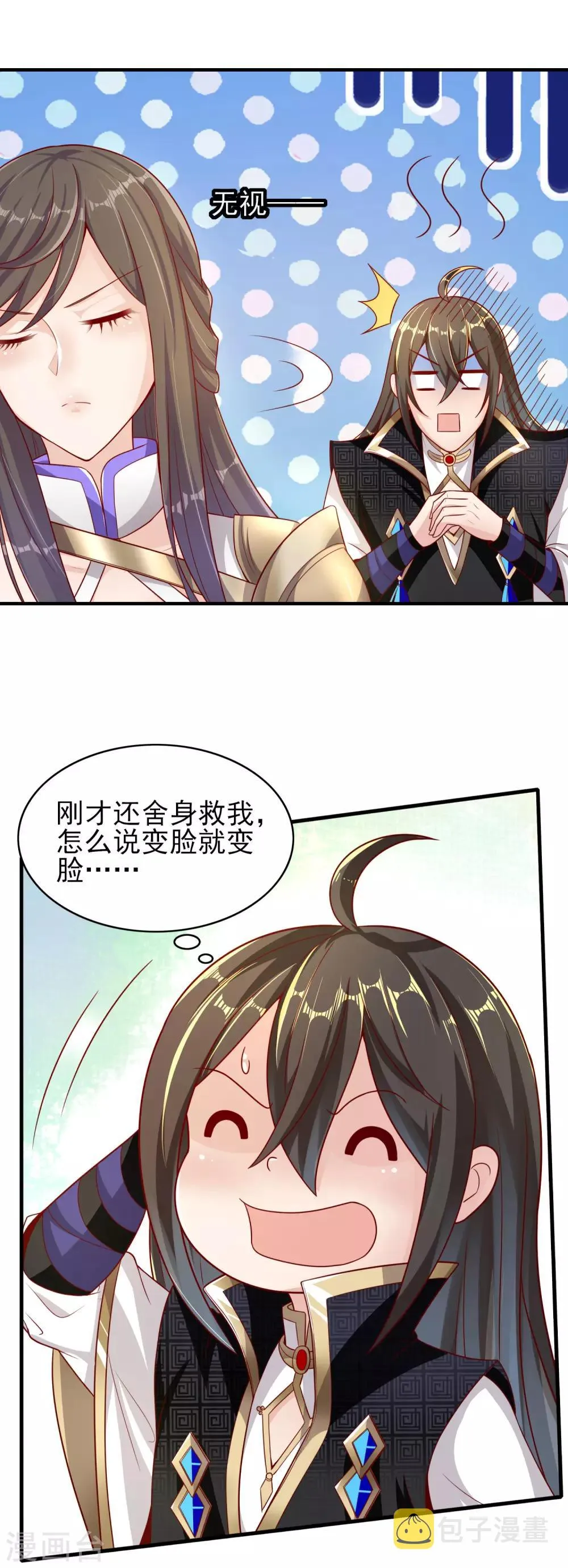 第21话 耗子尾汁 第21页