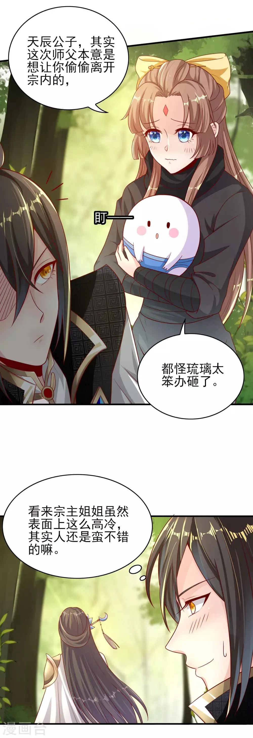 第21话 耗子尾汁 第22页