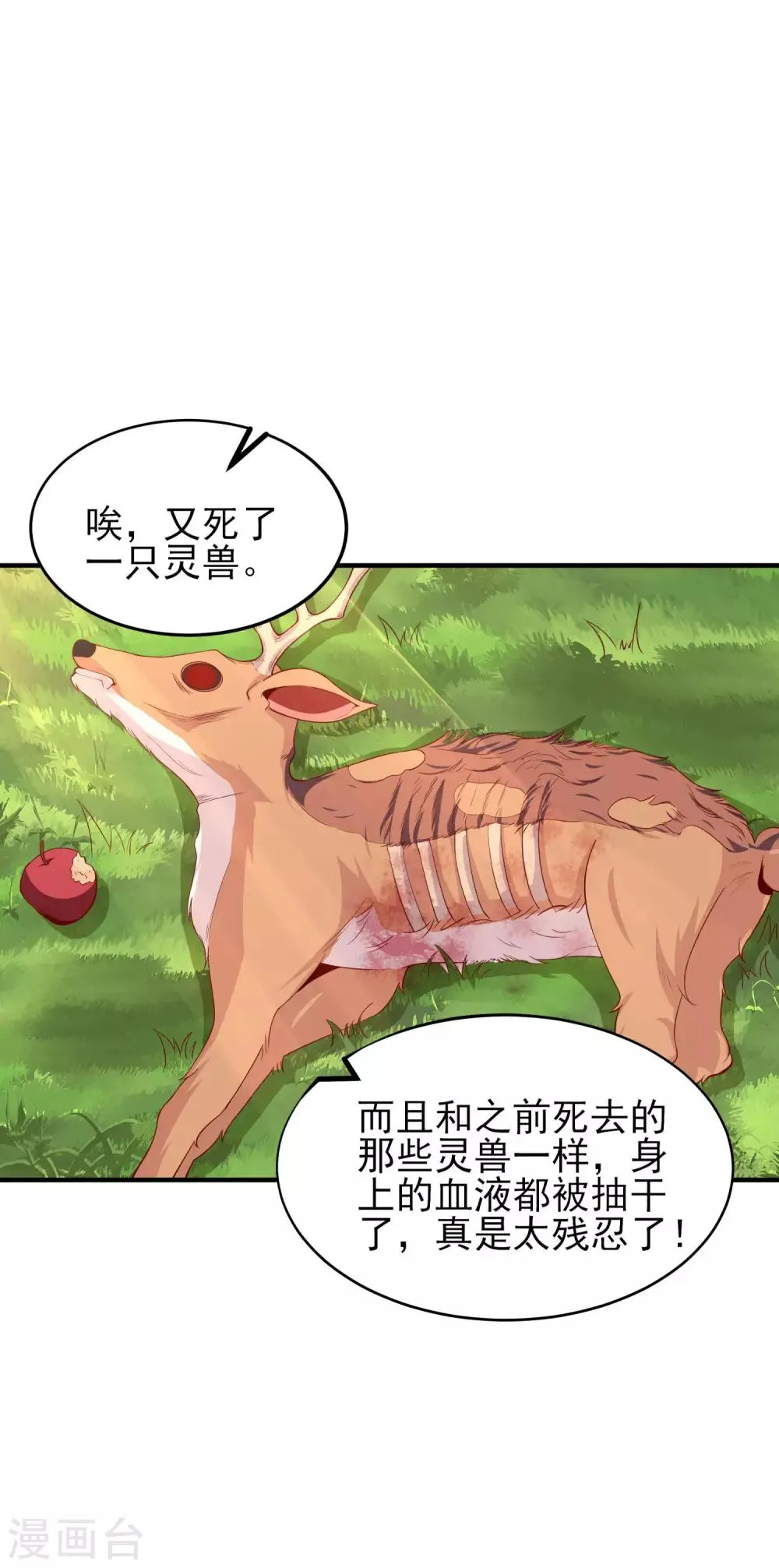 第22话 这锅我不背！ 第2页