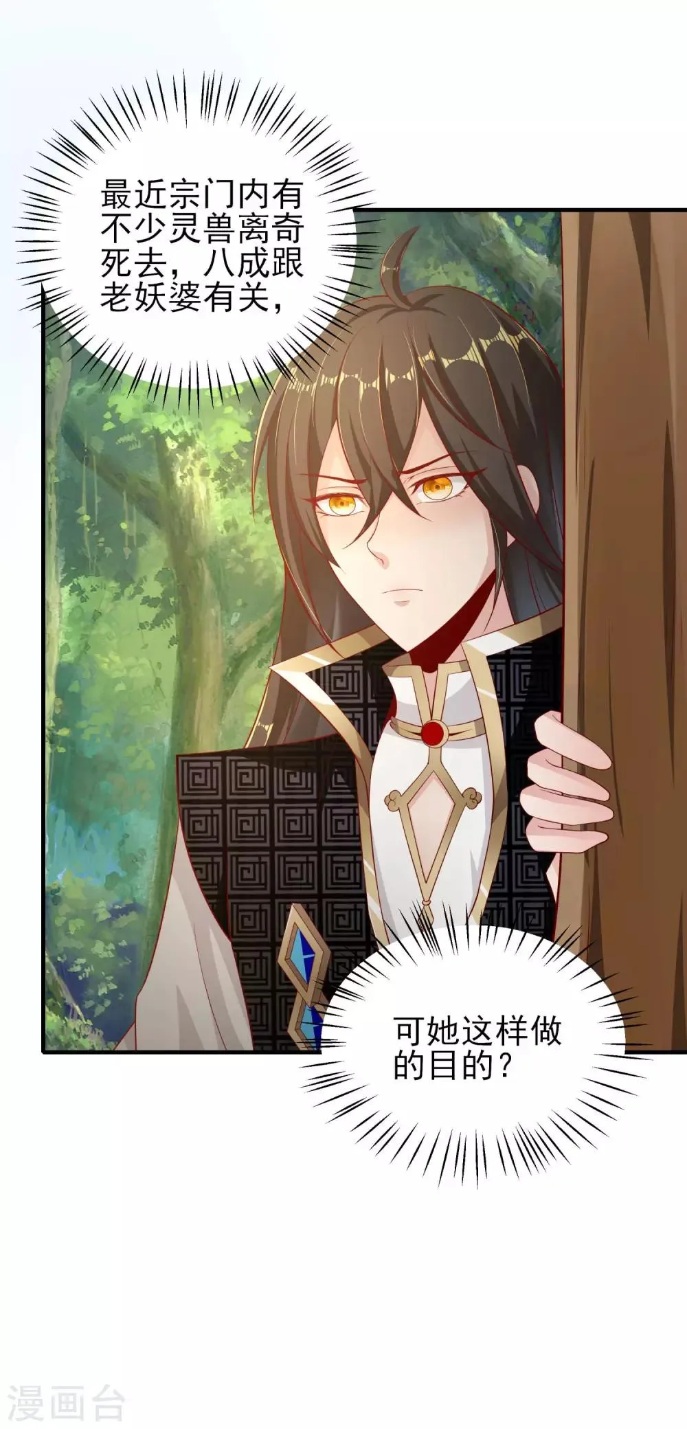 第22话 这锅我不背！ 第5页