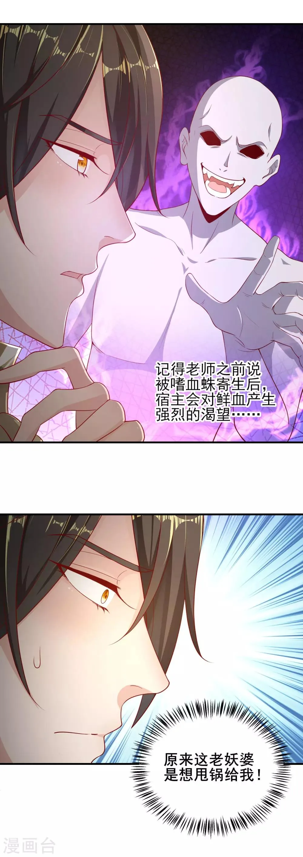 第22话 这锅我不背！ 第6页