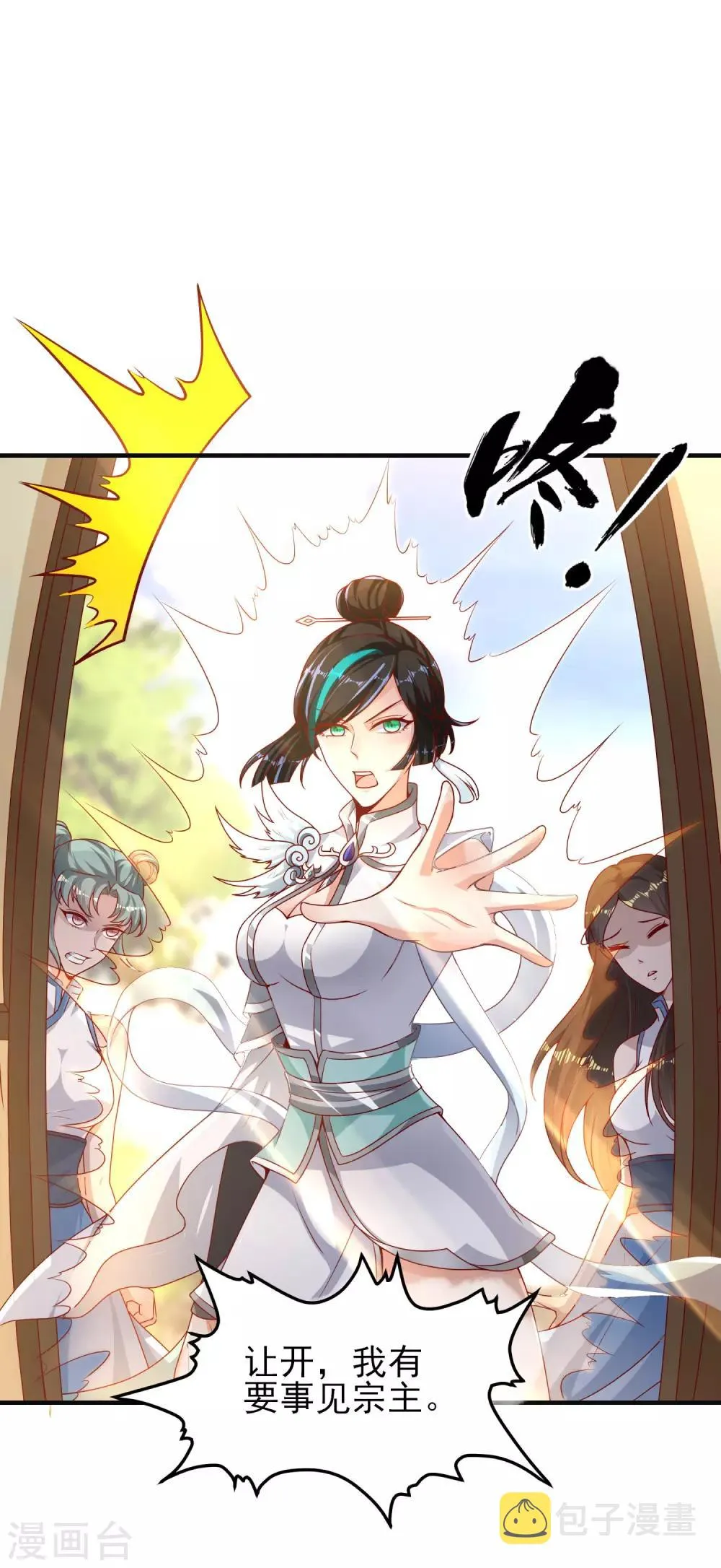 第22话 这锅我不背！ 第12页