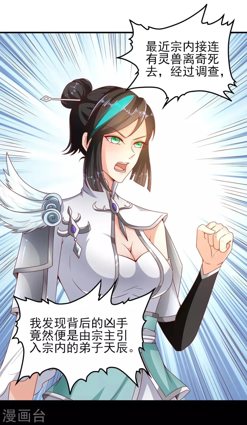 第22话 这锅我不背！ 第15页