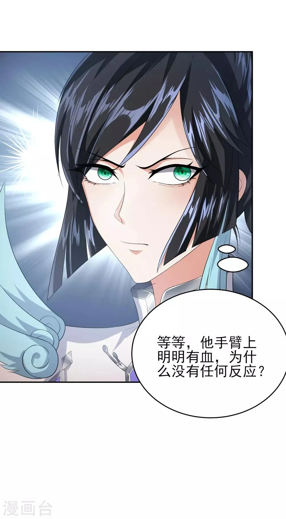 第22话 这锅我不背！ 第28页