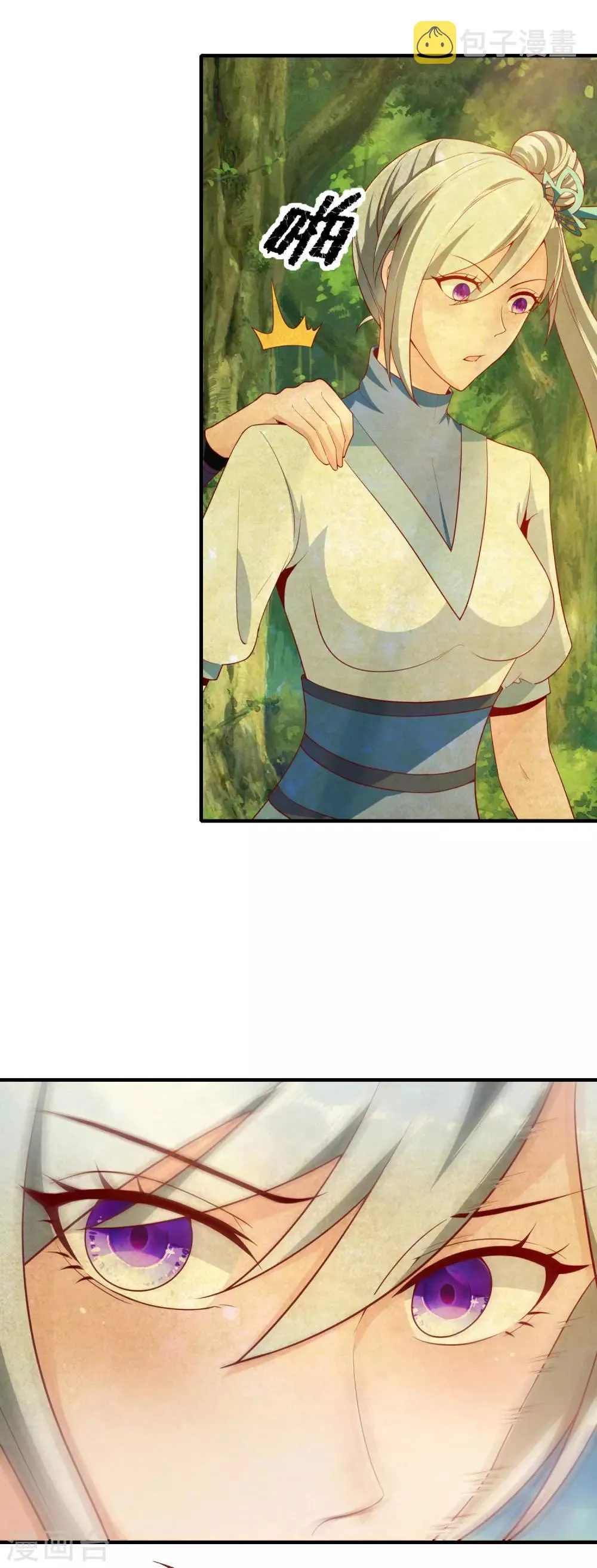 第23话 别怪师父心狠 第3页