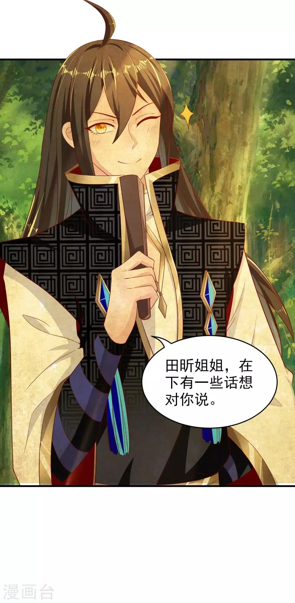 第23话 别怪师父心狠 第4页