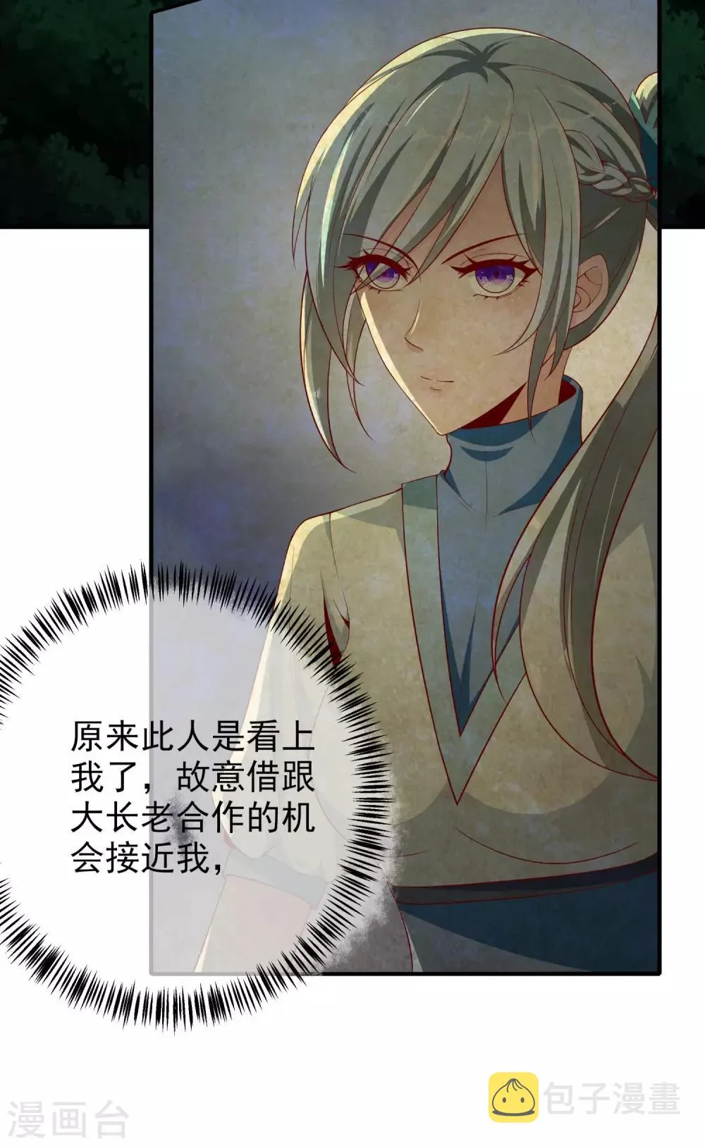 第23话 别怪师父心狠 第6页