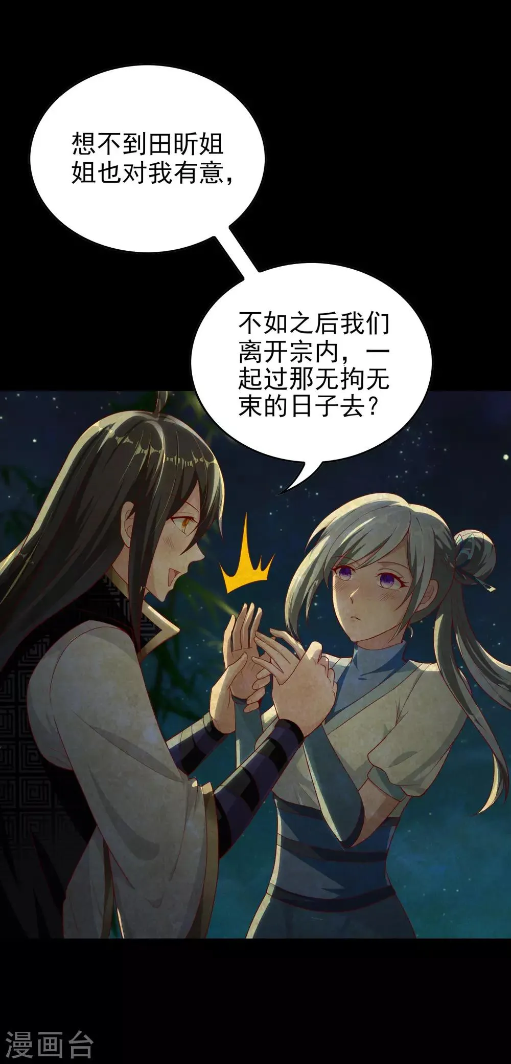 第23话 别怪师父心狠 第8页