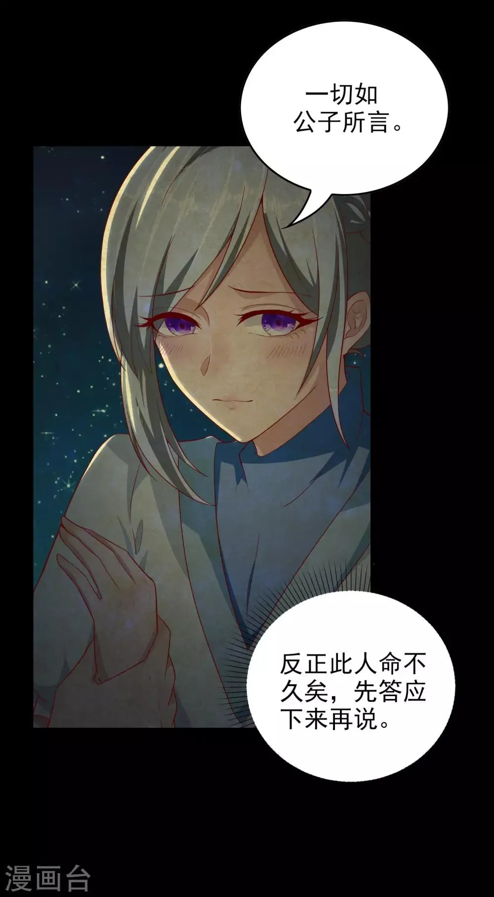 第23话 别怪师父心狠 第9页