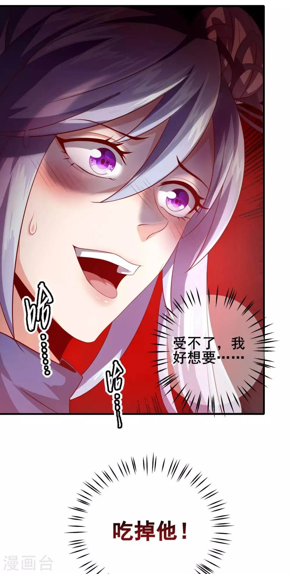 第23话 别怪师父心狠 第14页