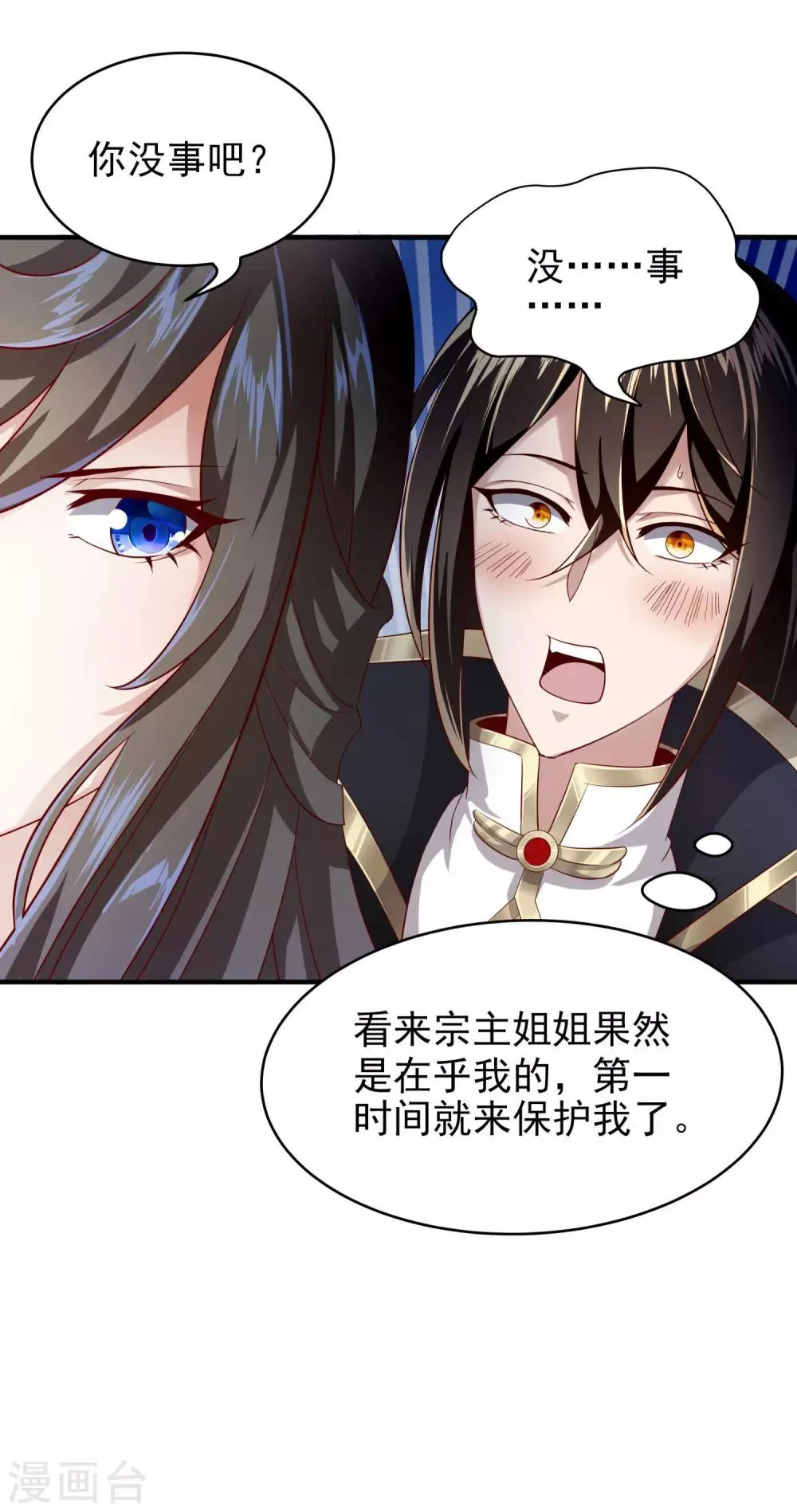 第23话 别怪师父心狠 第17页