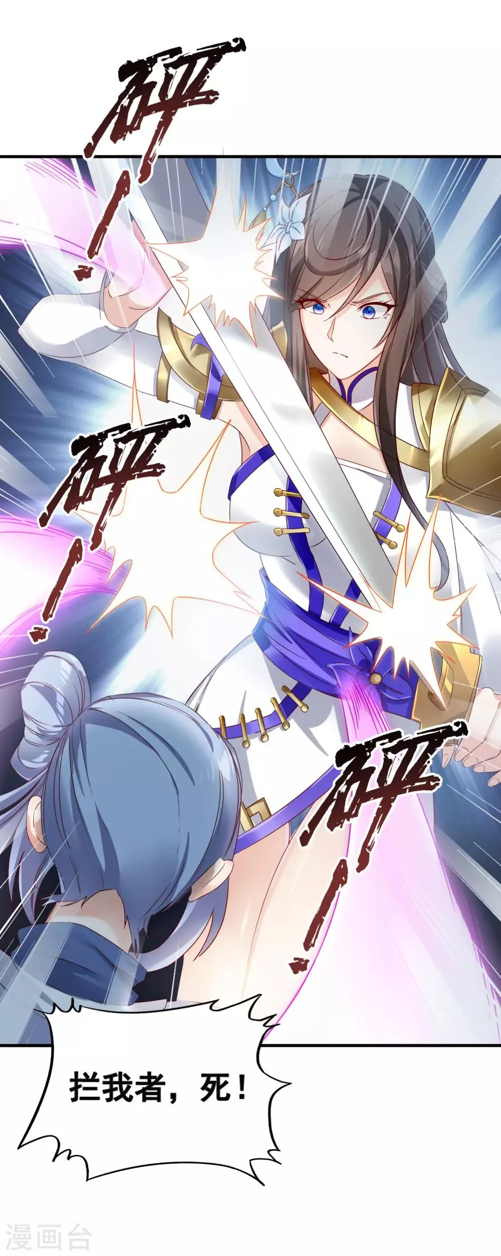 第23话 别怪师父心狠 第20页