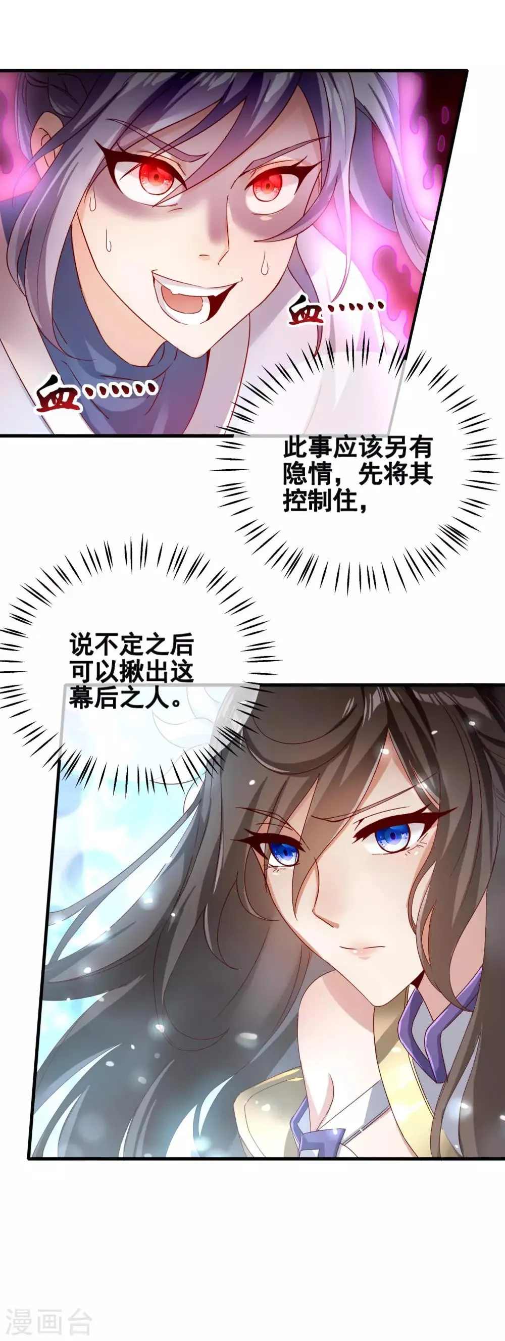 第23话 别怪师父心狠 第21页