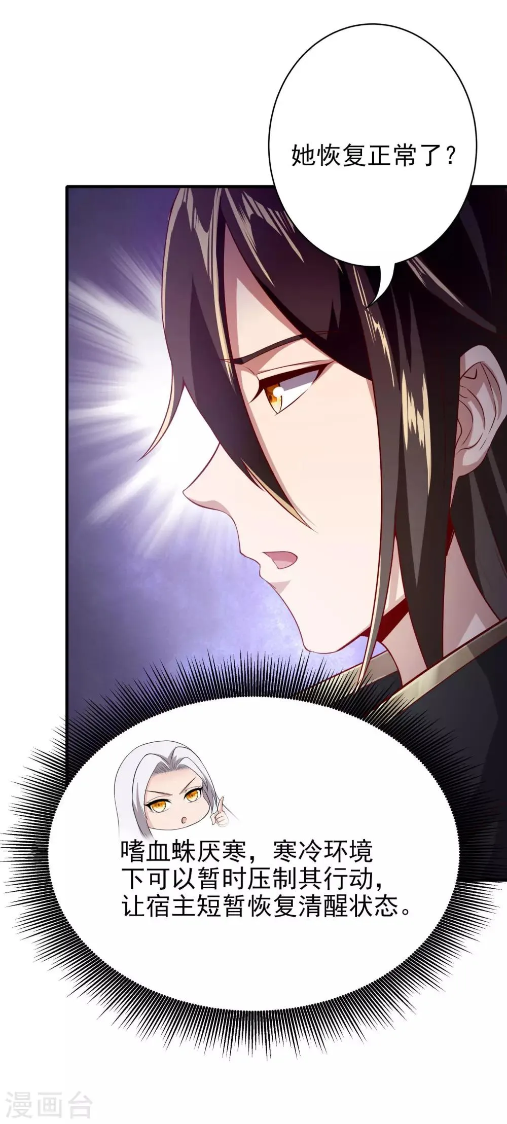 第23话 别怪师父心狠 第26页