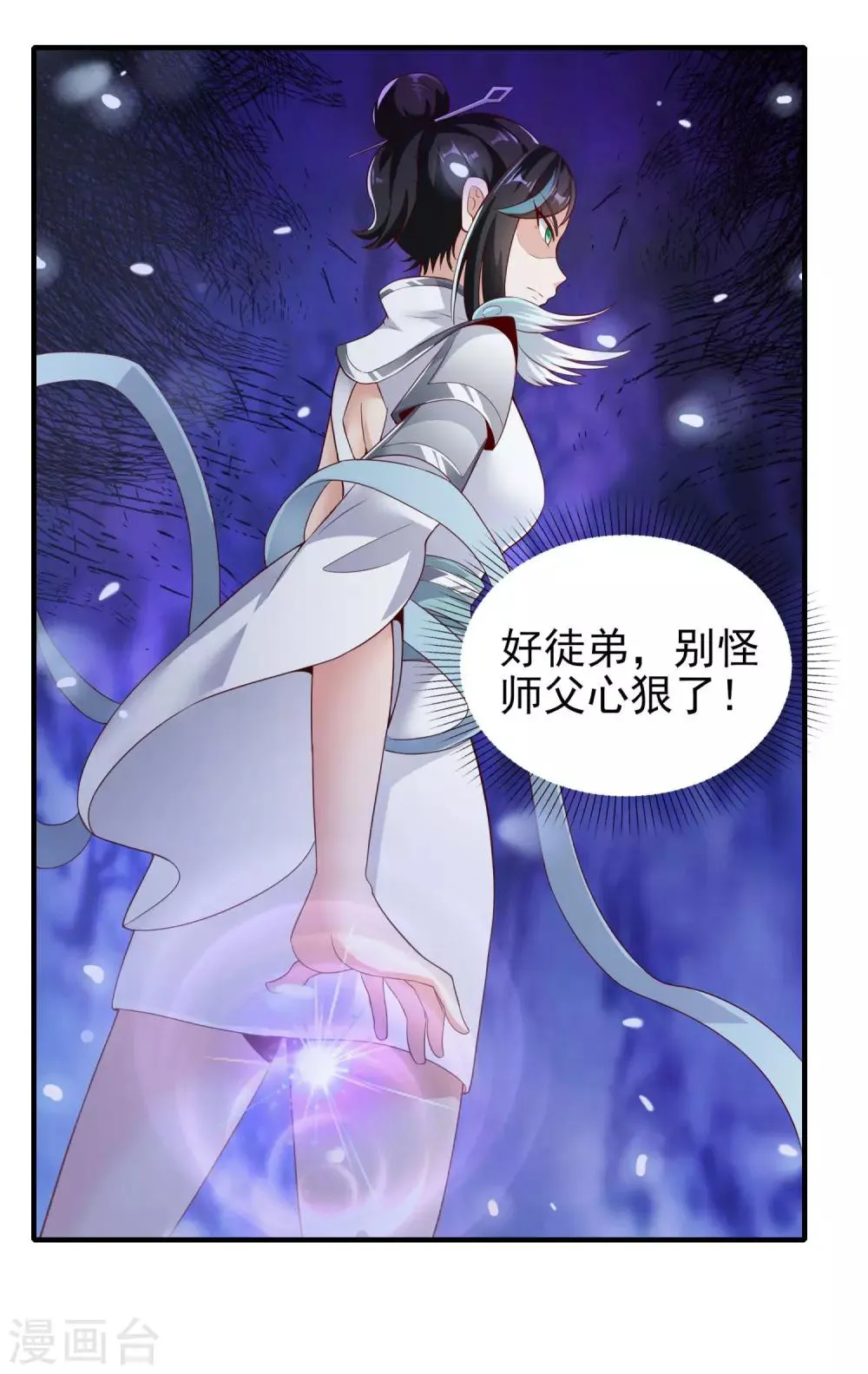 第23话 别怪师父心狠 第28页