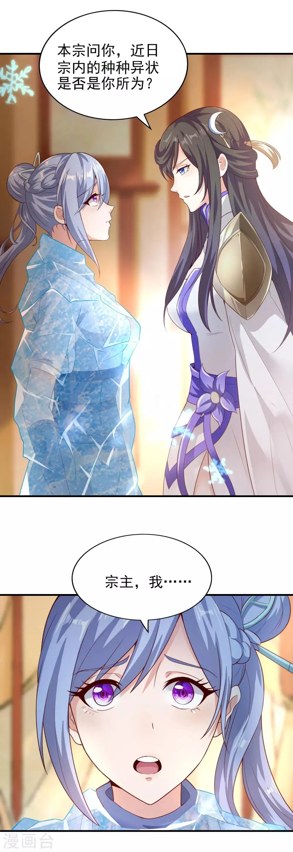 第23话 别怪师父心狠 第29页