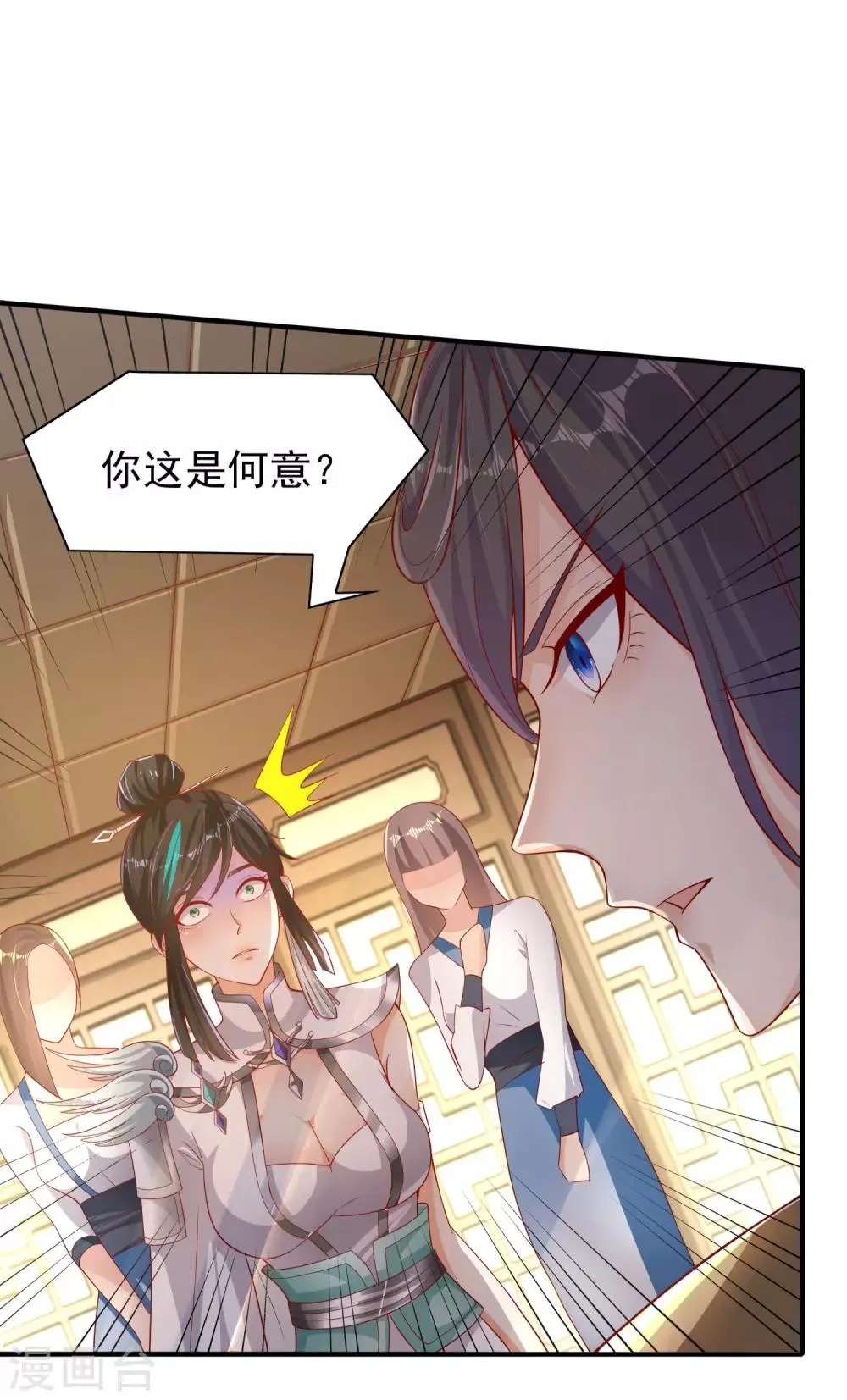 第24话 神奇的化形丹 第2页