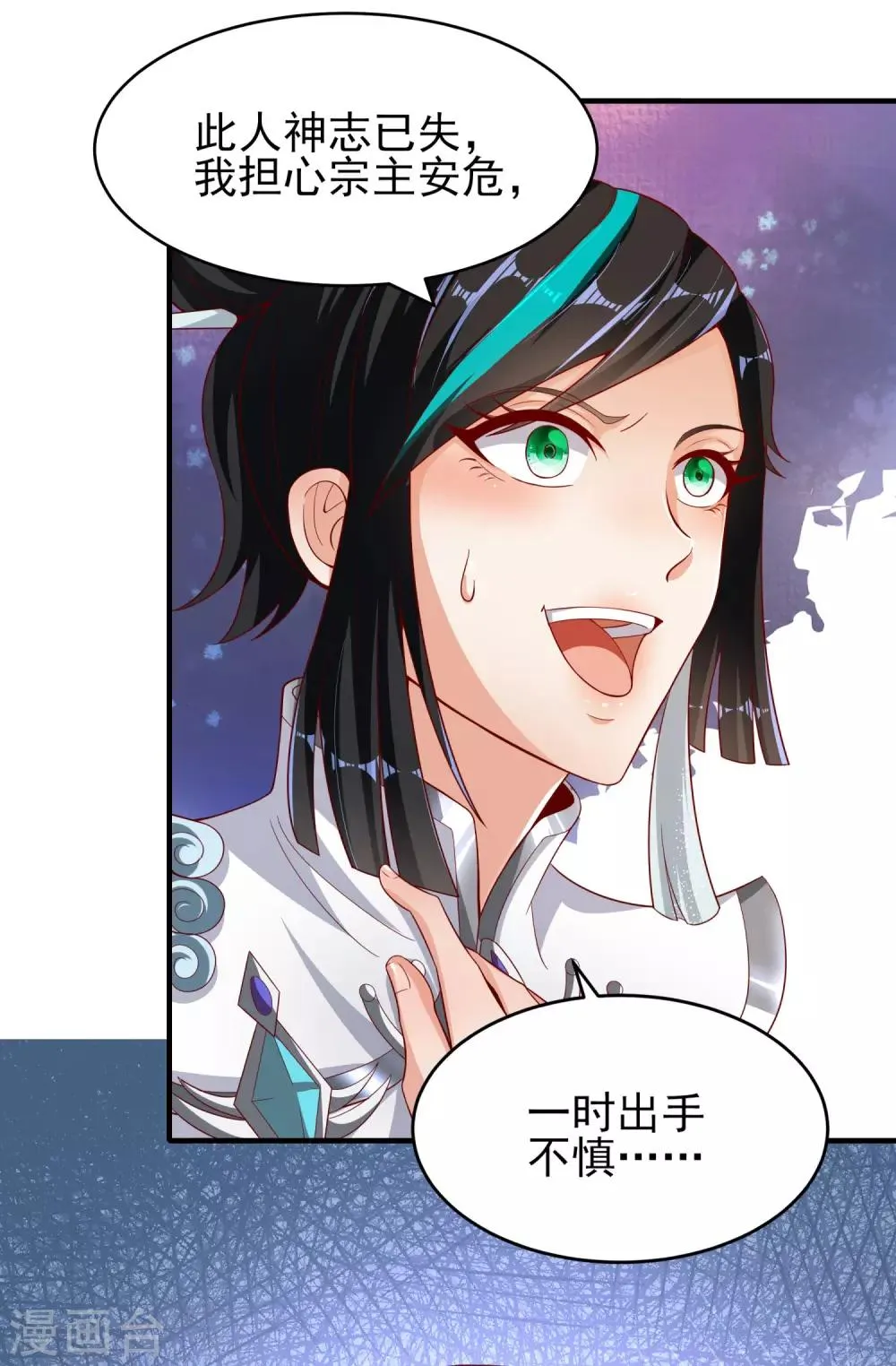 第24话 神奇的化形丹 第3页