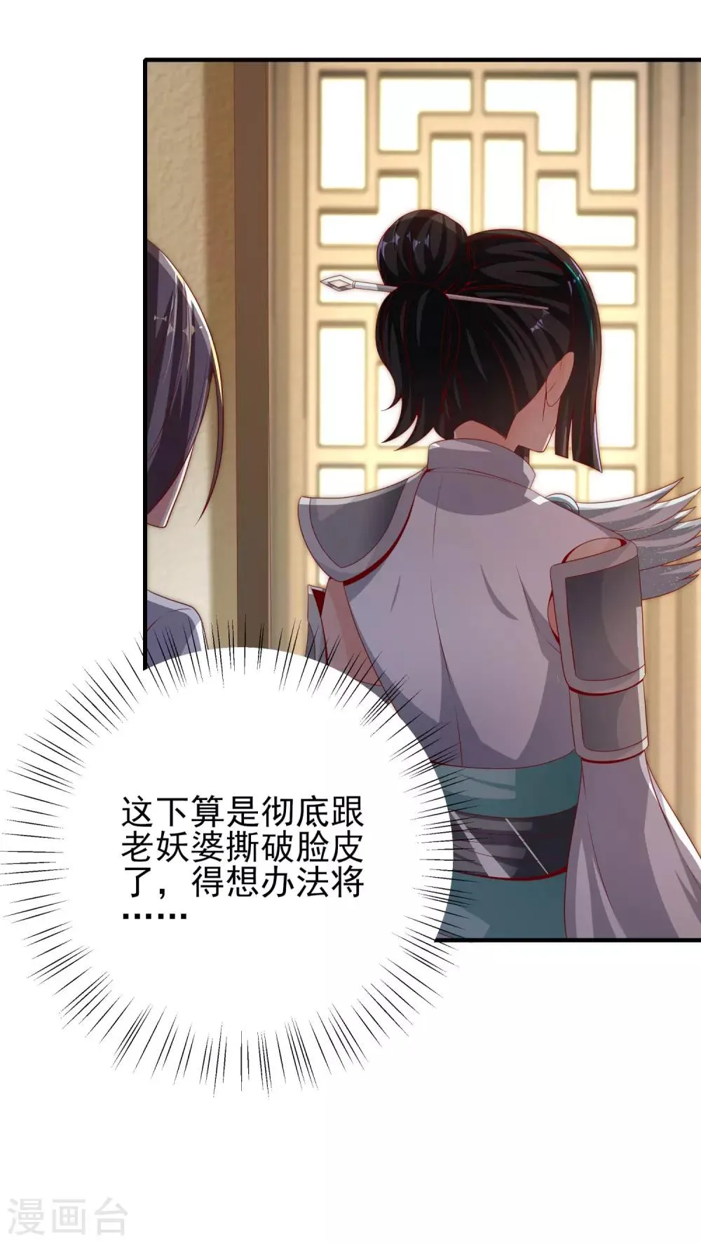 第24话 神奇的化形丹 第12页