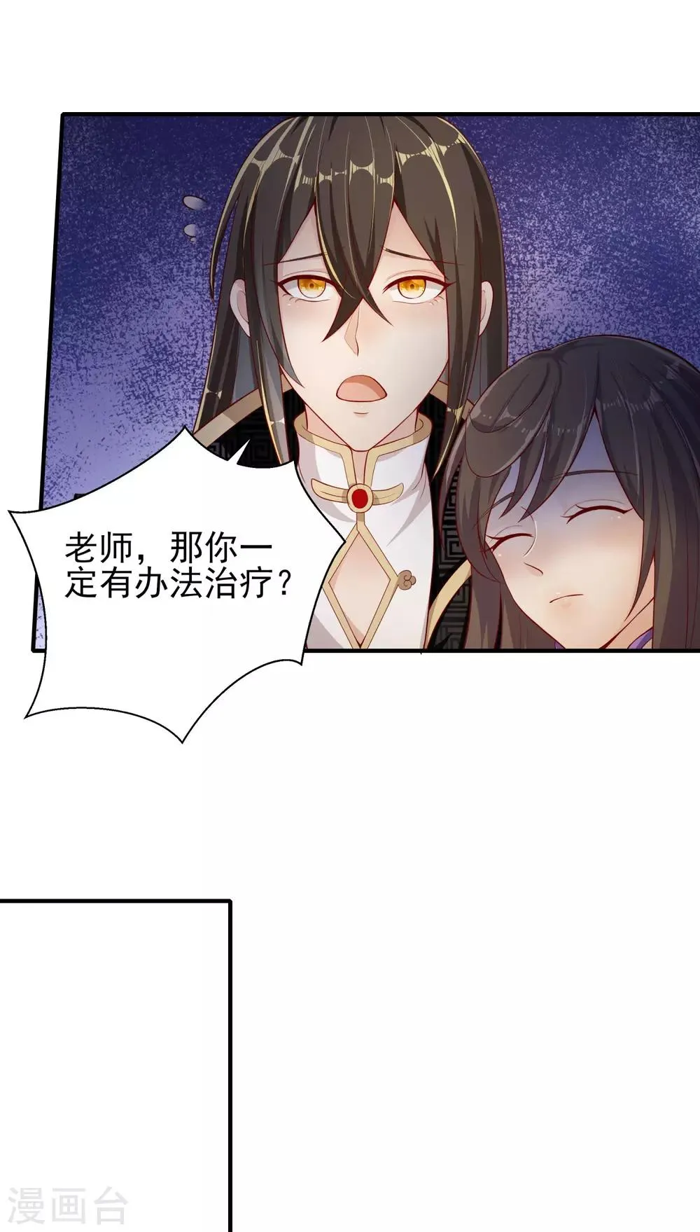 第24话 神奇的化形丹 第18页