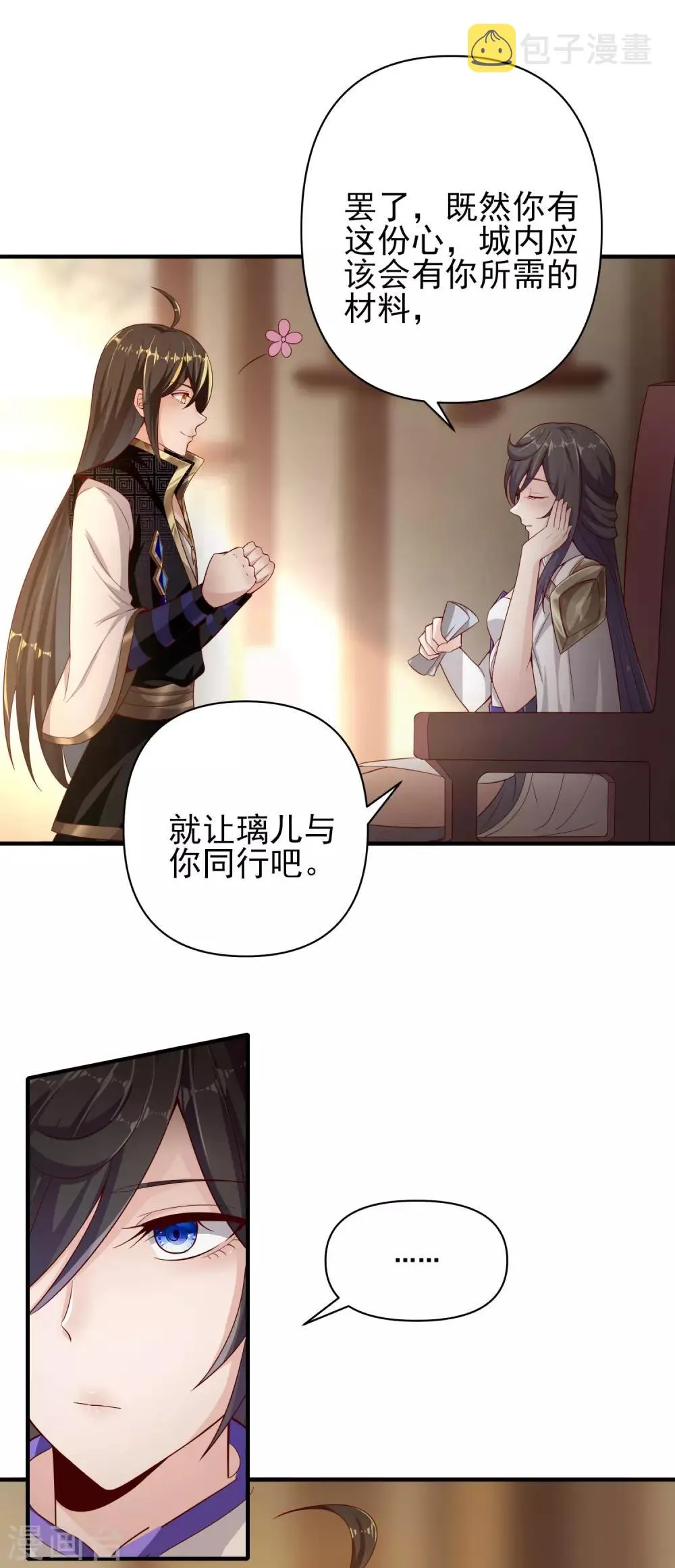 第24话 神奇的化形丹 第21页