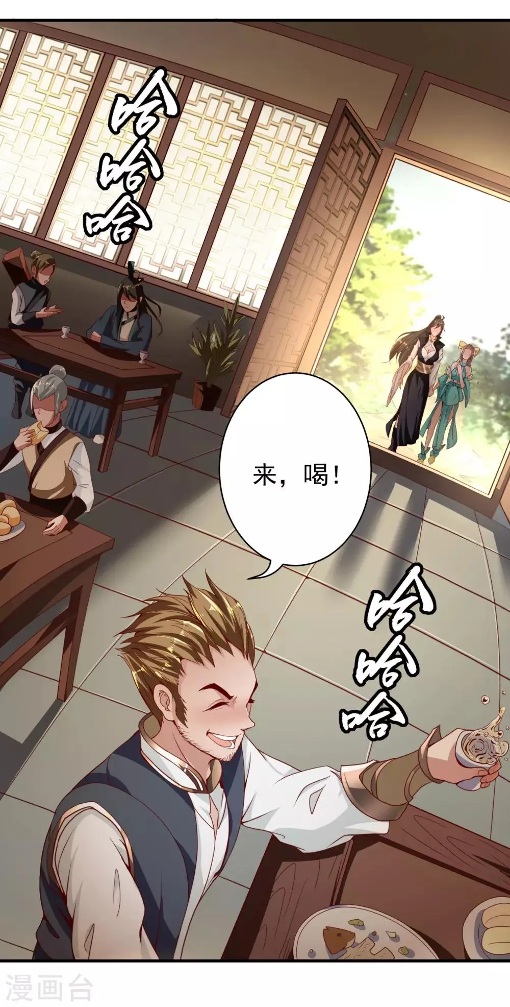 第24话 神奇的化形丹 第25页
