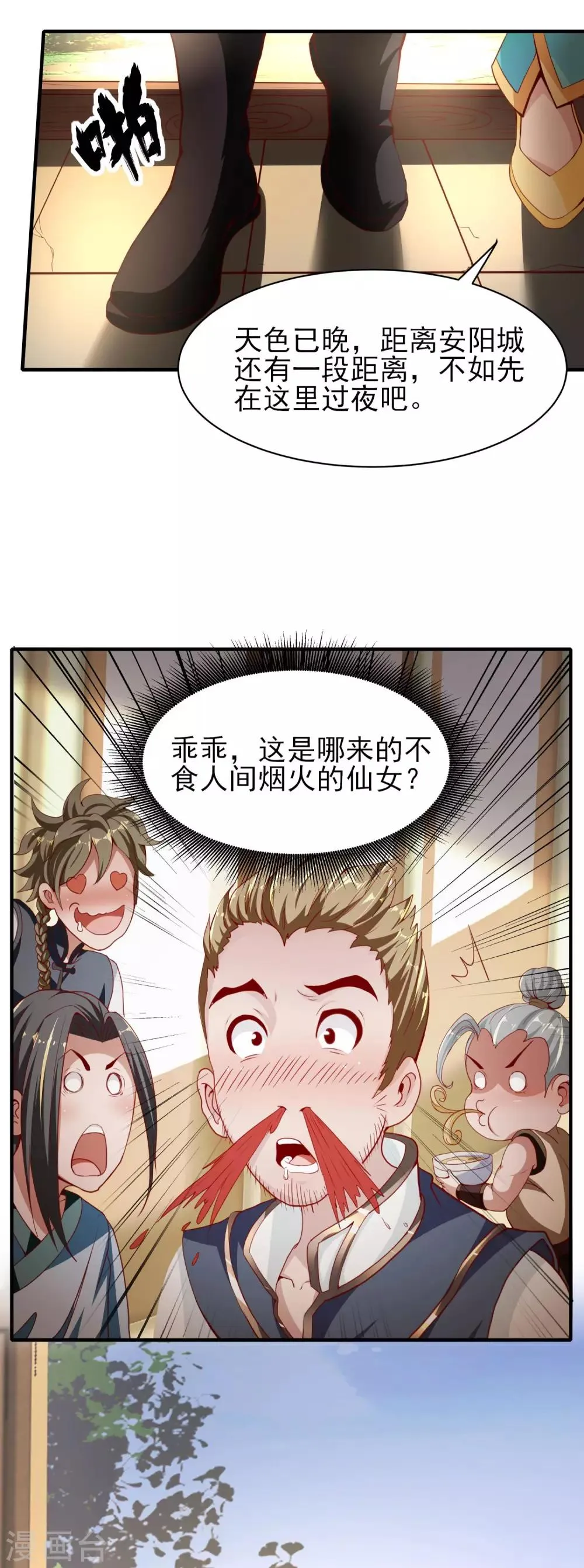 第24话 神奇的化形丹 第26页