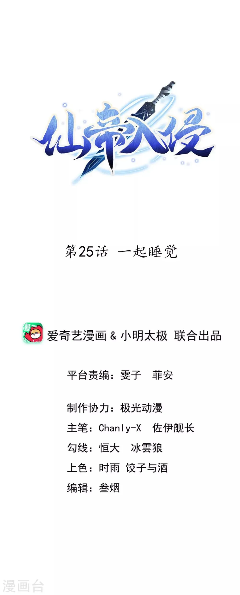 第25话 一起睡觉 第1页