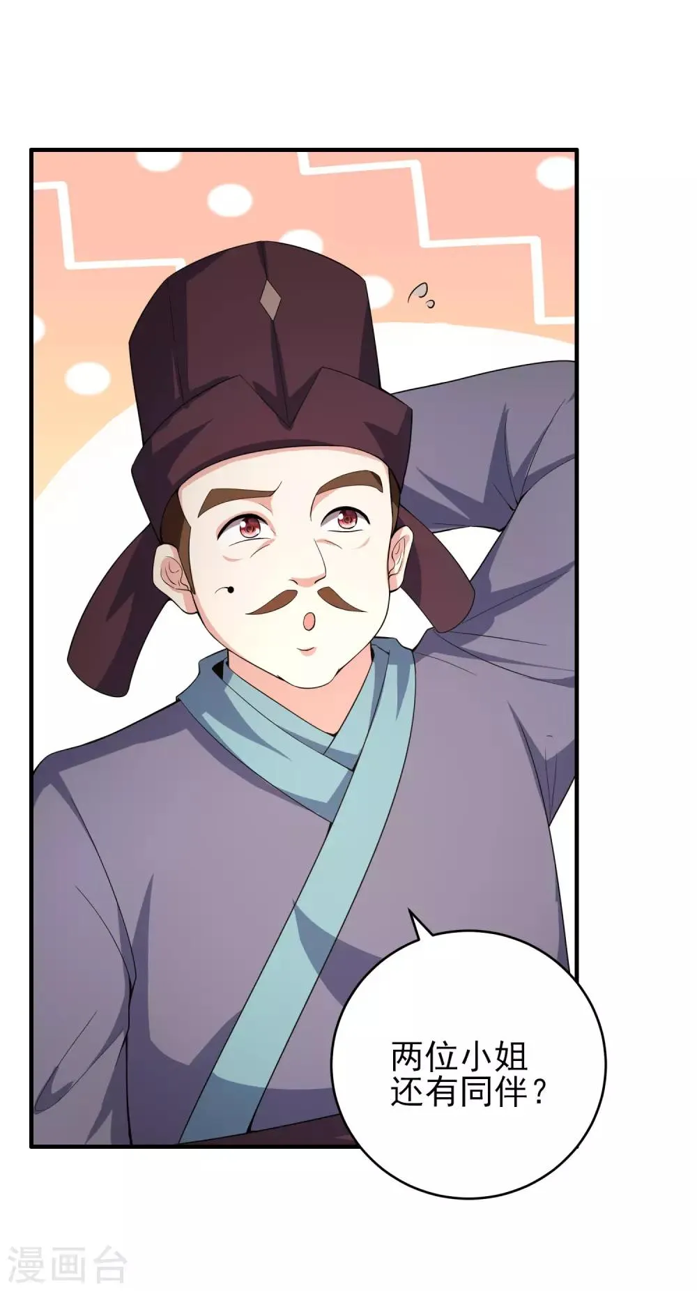 第25话 一起睡觉 第2页