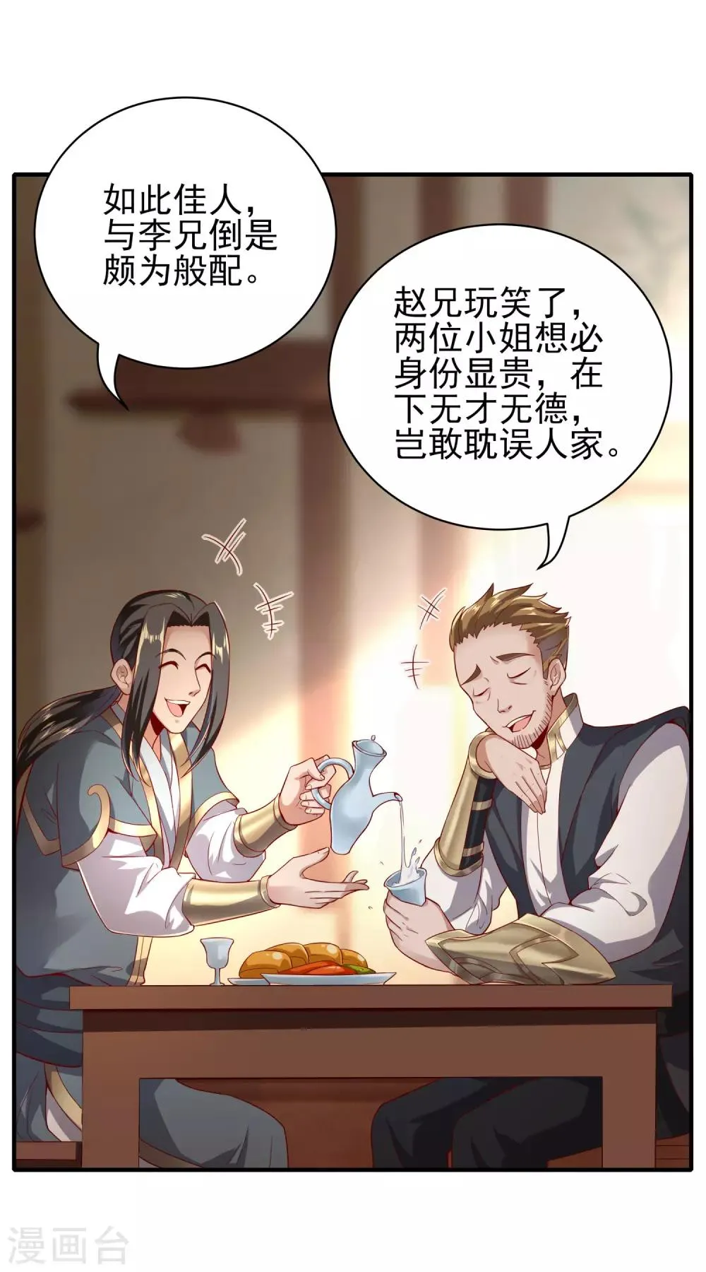 第25话 一起睡觉 第7页