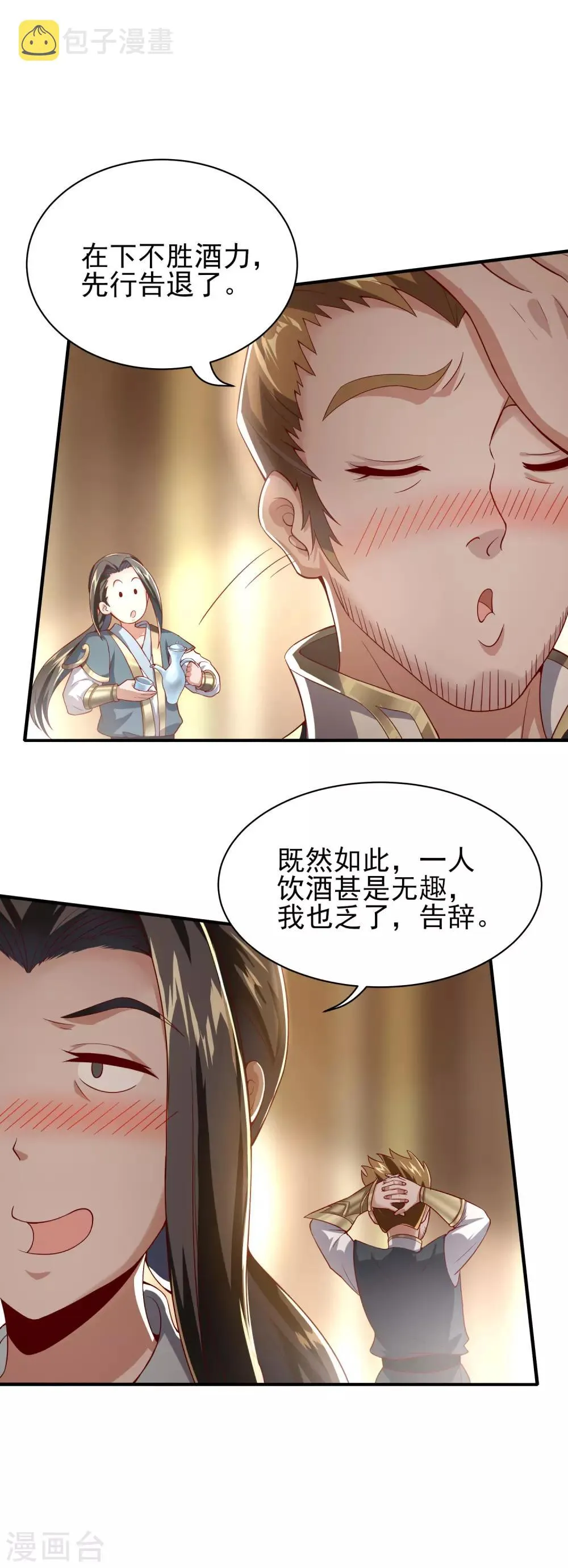 第25话 一起睡觉 第8页