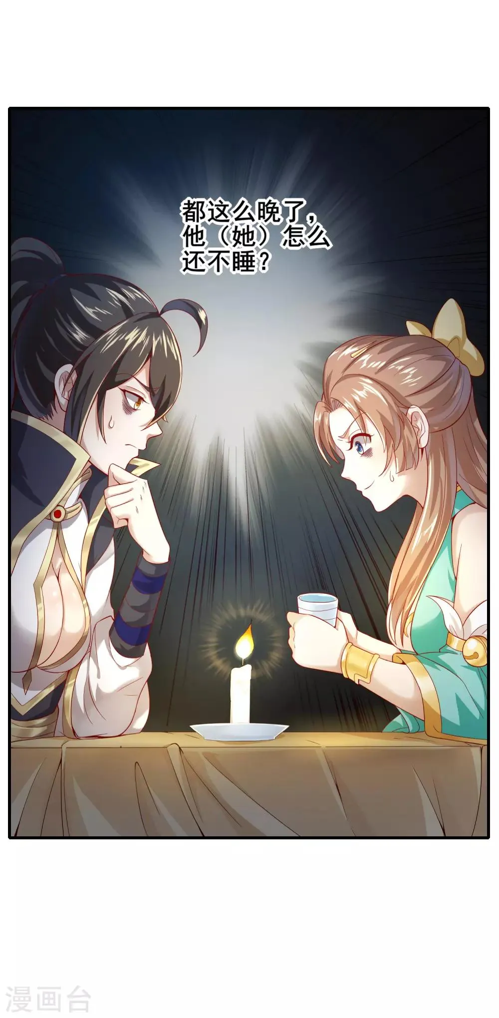第25话 一起睡觉 第11页