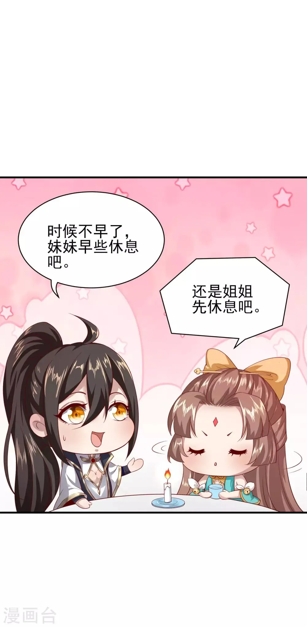 第25话 一起睡觉 第12页