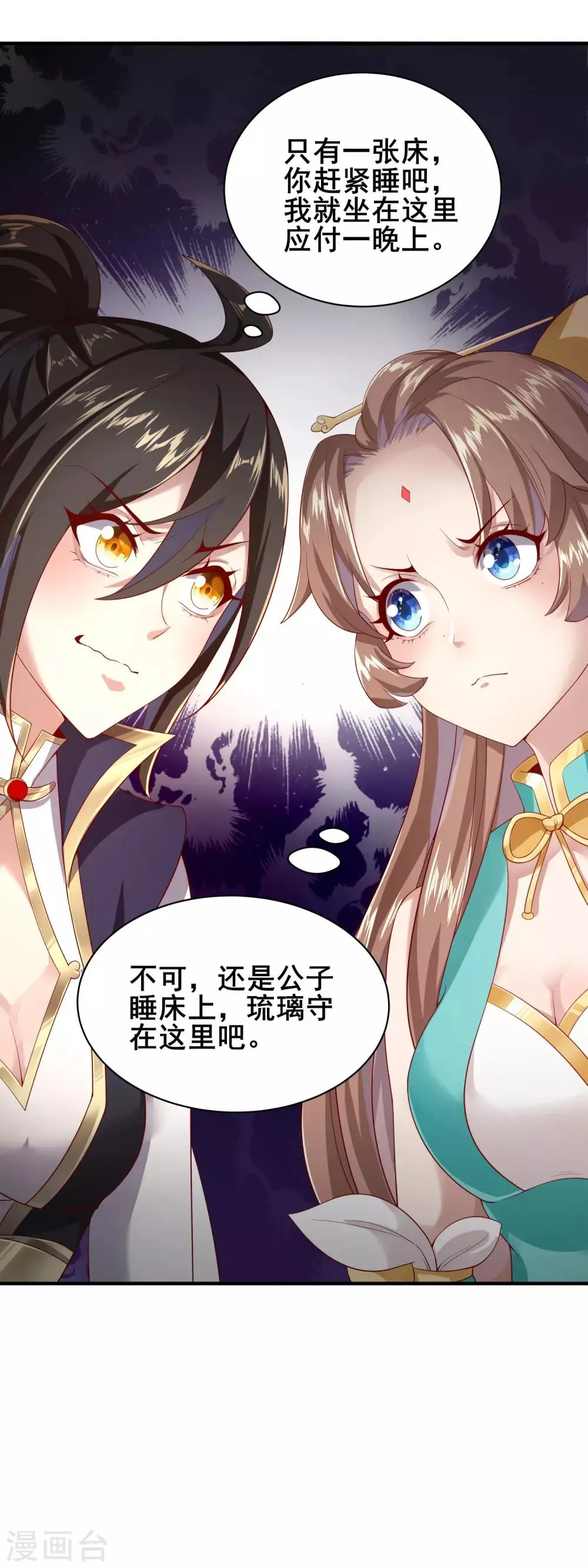 第25话 一起睡觉 第13页