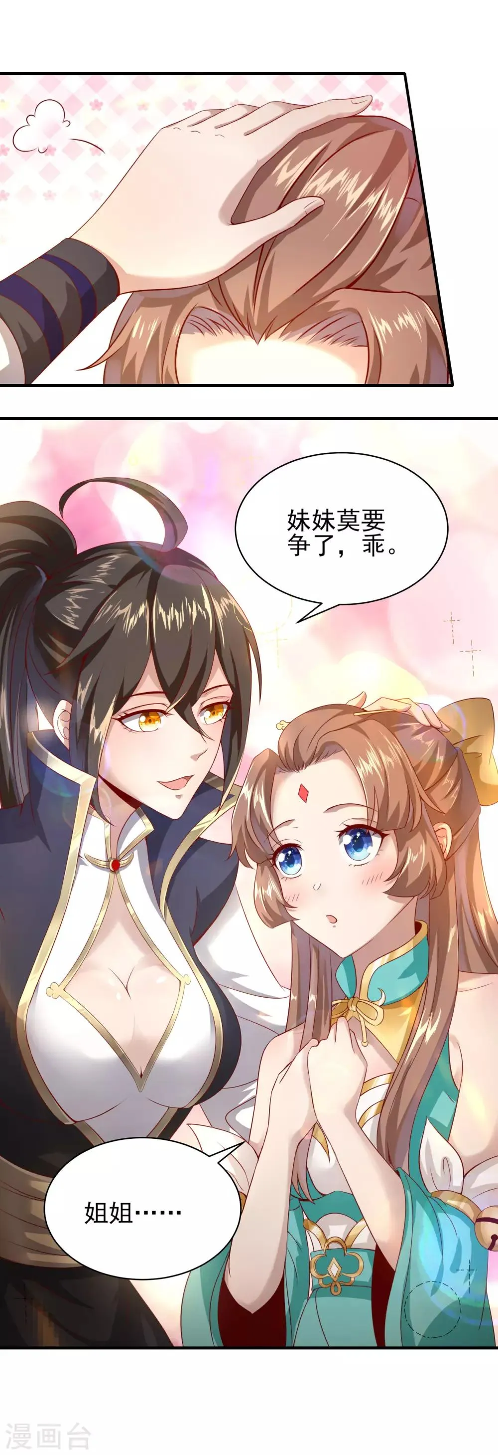 第25话 一起睡觉 第14页