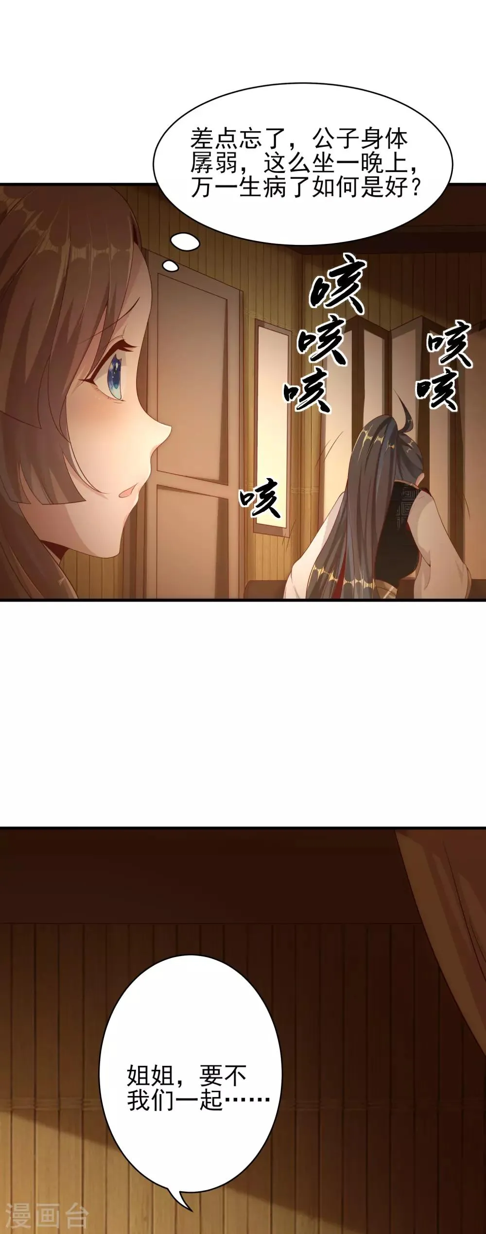 第25话 一起睡觉 第17页