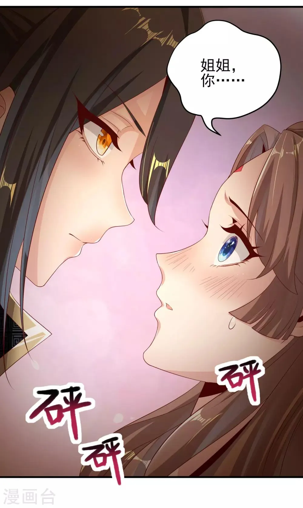 第25话 一起睡觉 第21页