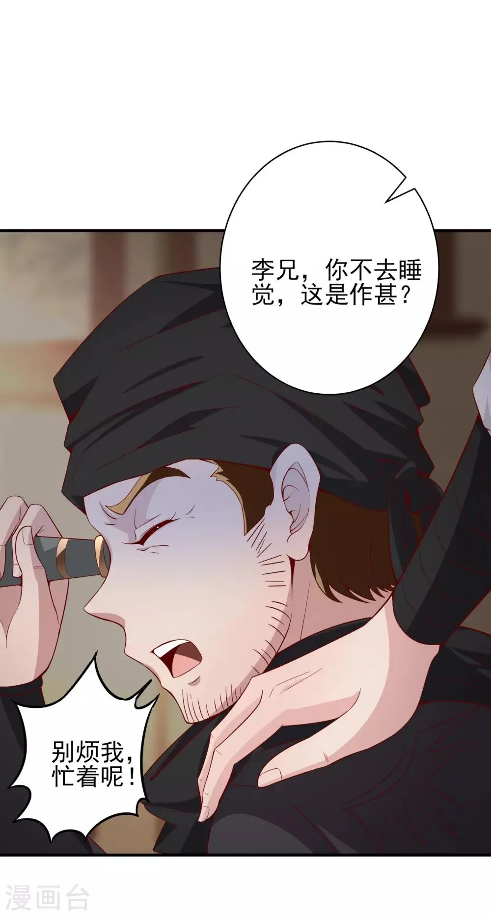 第25话 一起睡觉 第25页