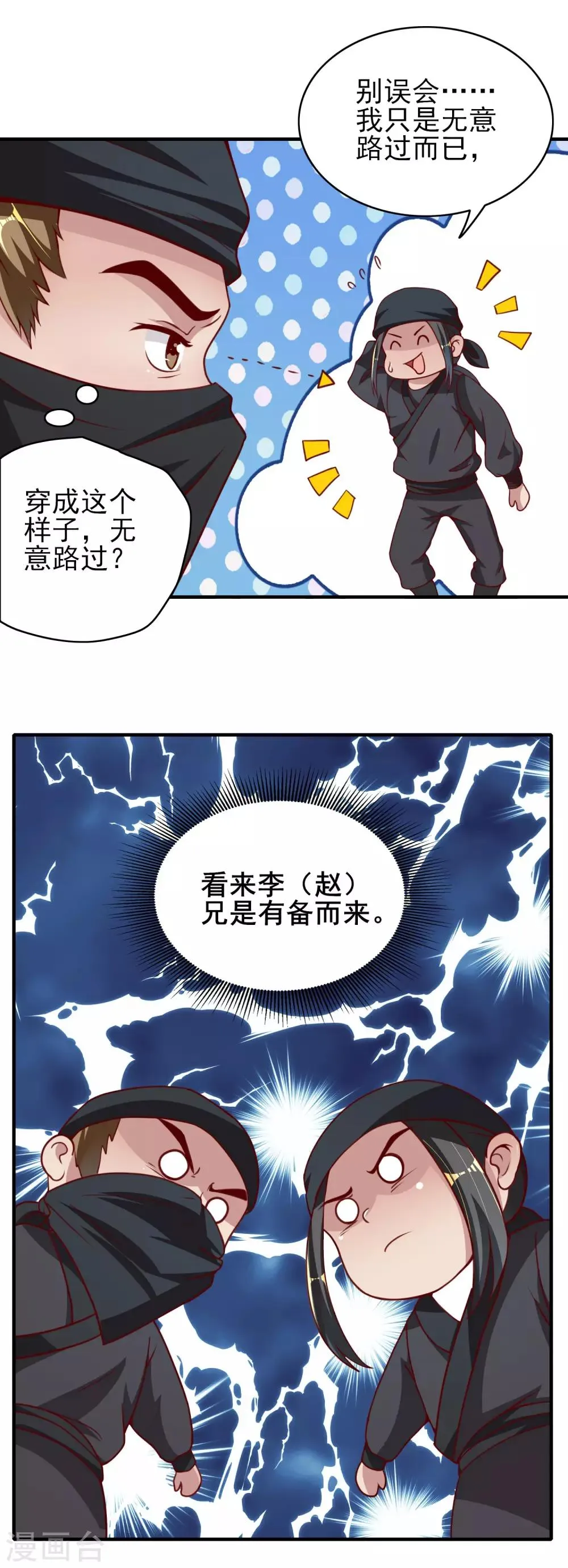 第25话 一起睡觉 第30页