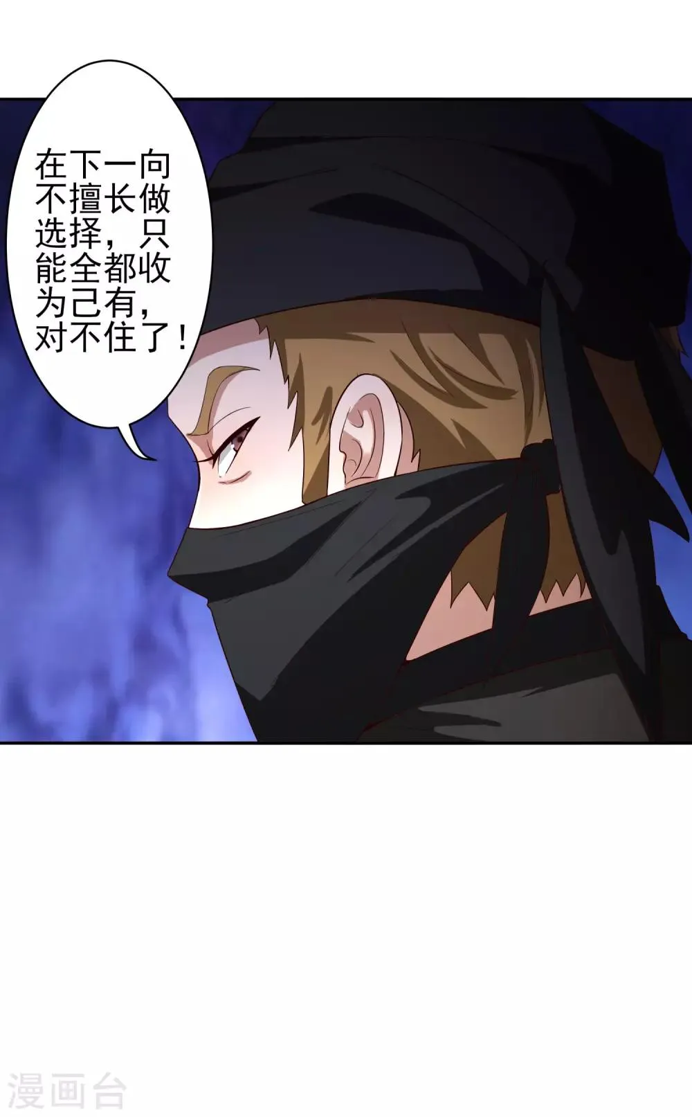 第26话 狂蜂浪蝶 第7页