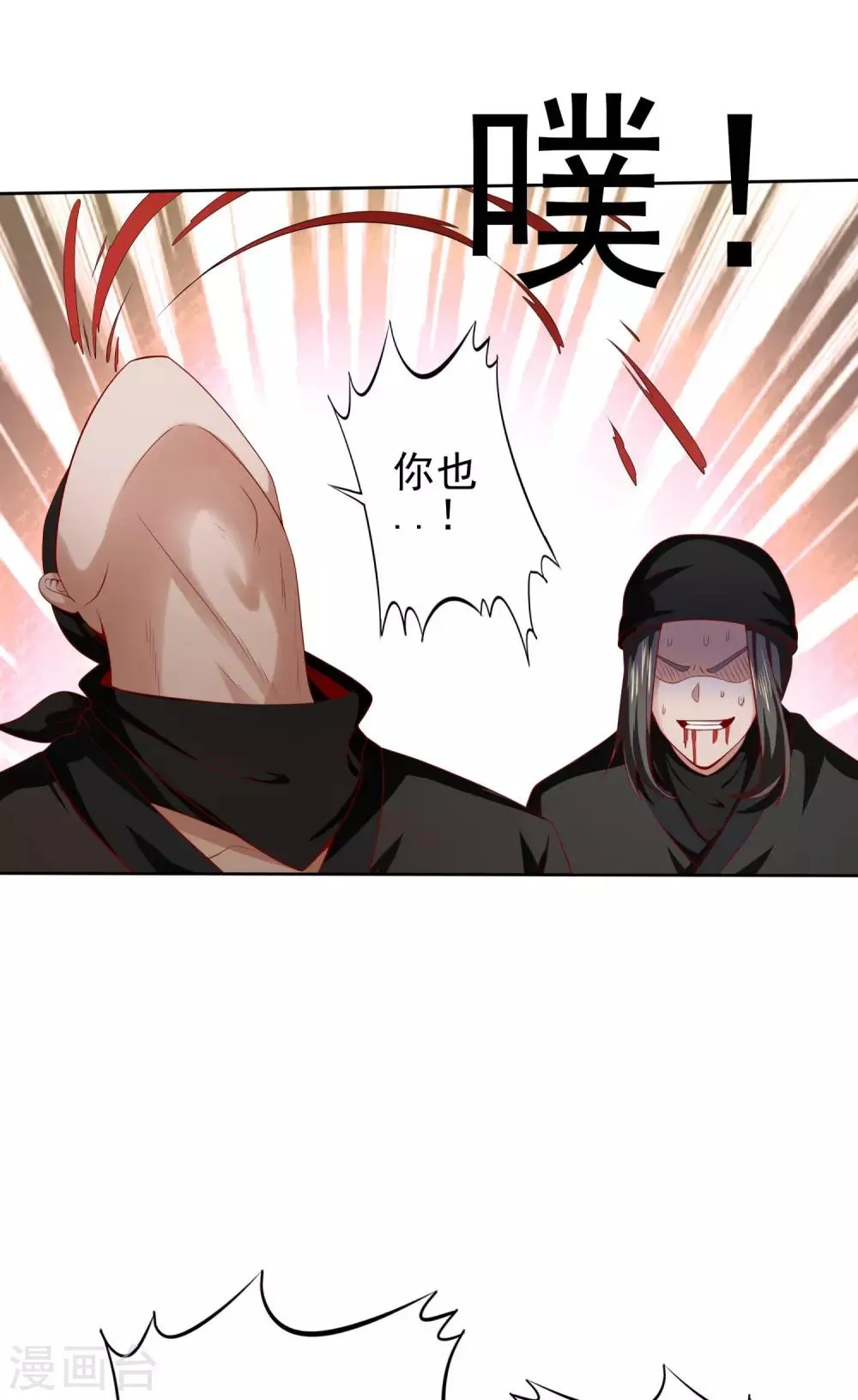 第26话 狂蜂浪蝶 第9页