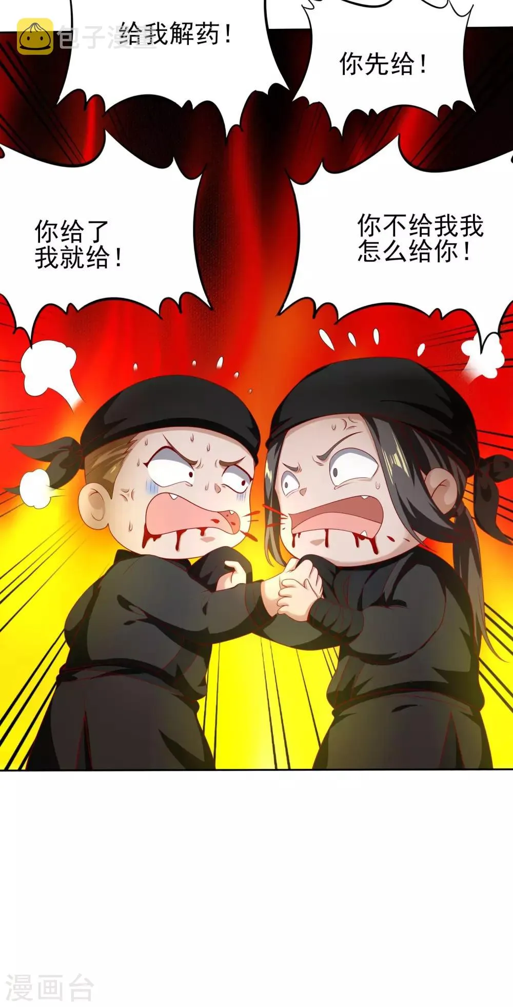 第26话 狂蜂浪蝶 第10页