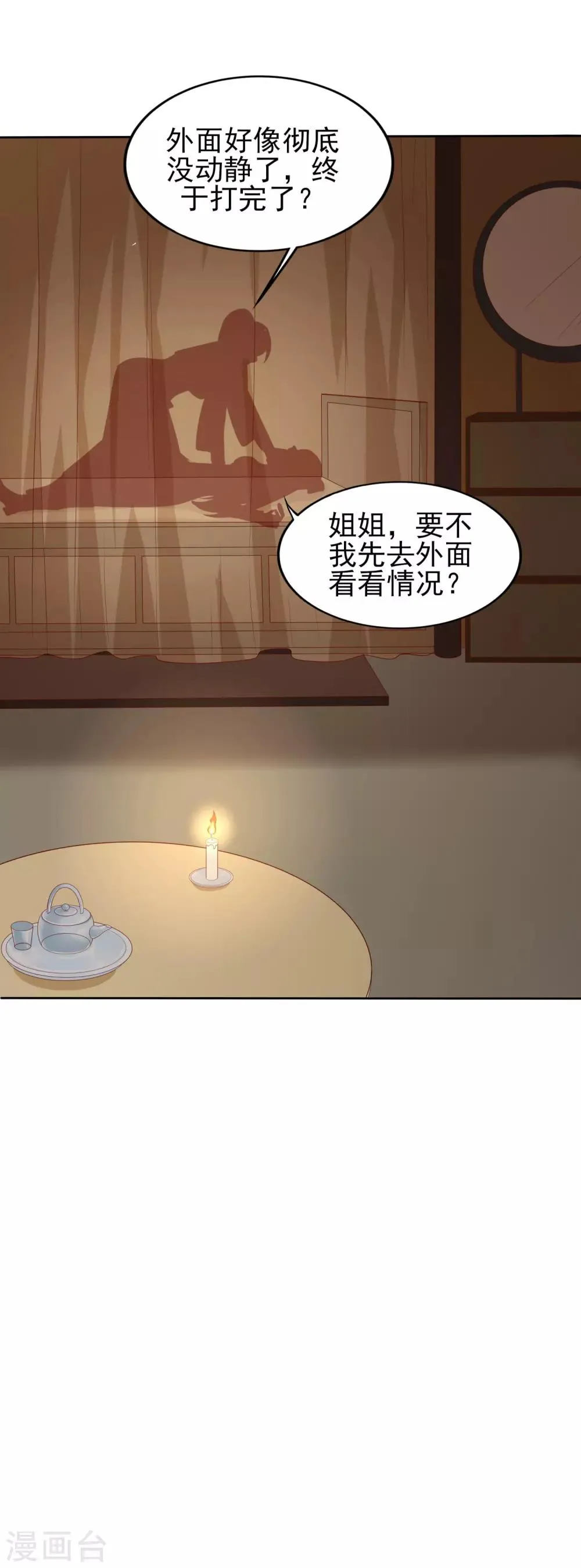 第26话 狂蜂浪蝶 第12页