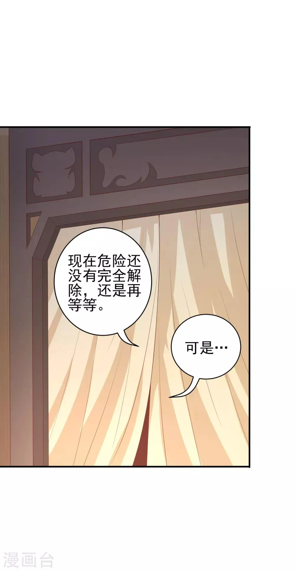 第26话 狂蜂浪蝶 第13页