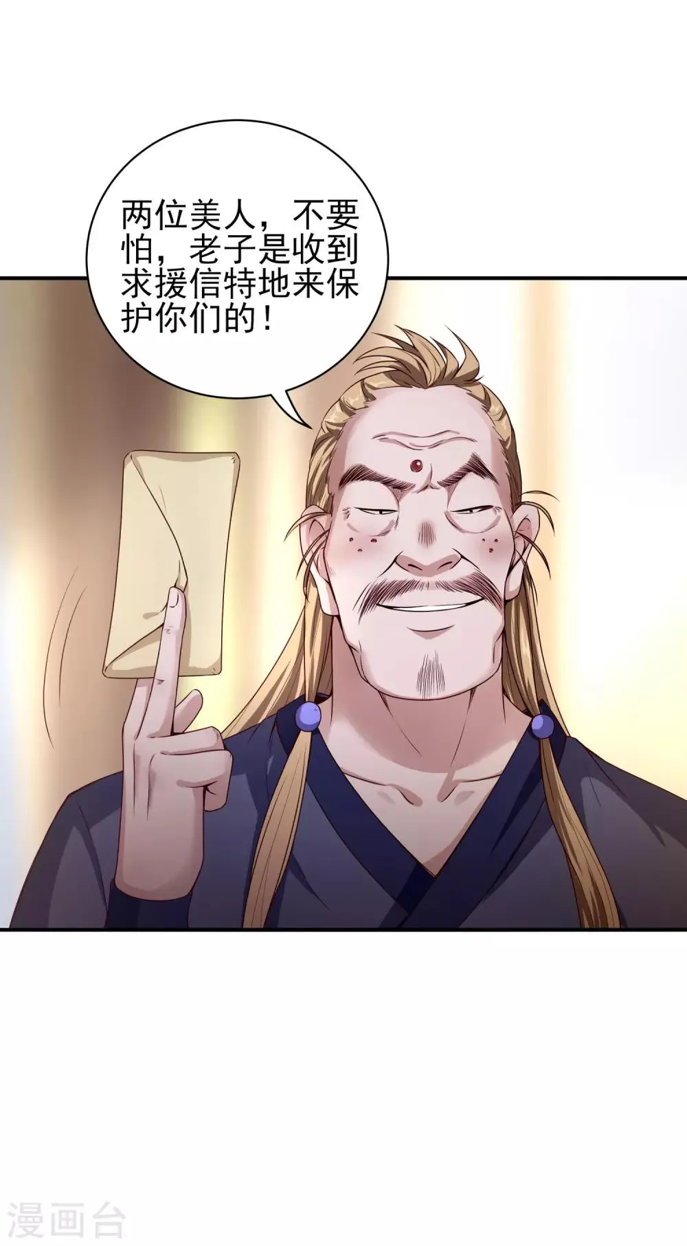 第26话 狂蜂浪蝶 第18页