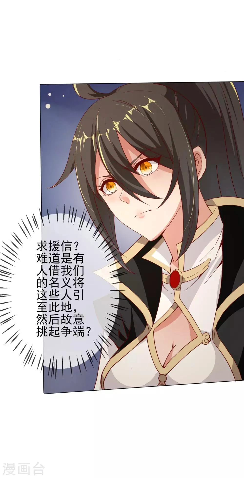 第26话 狂蜂浪蝶 第19页